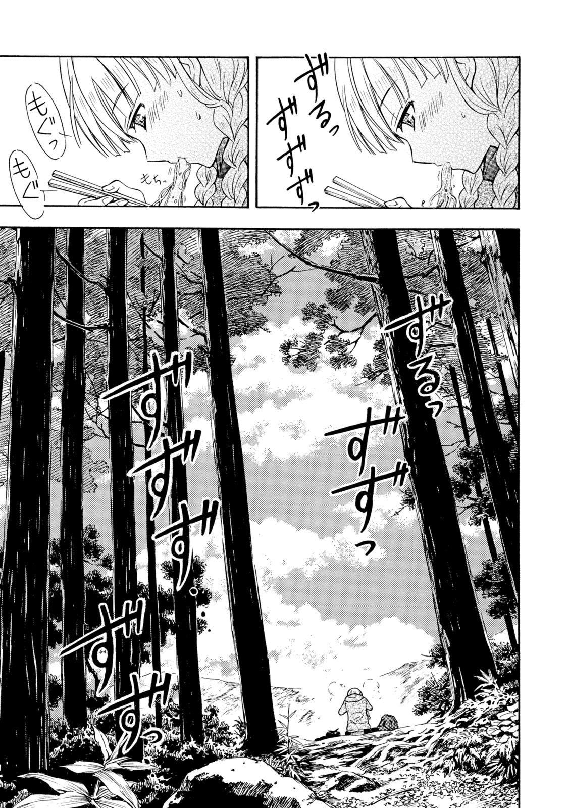 Ramen Daisuki Koizumi-san - Chapter 20 - Page 5