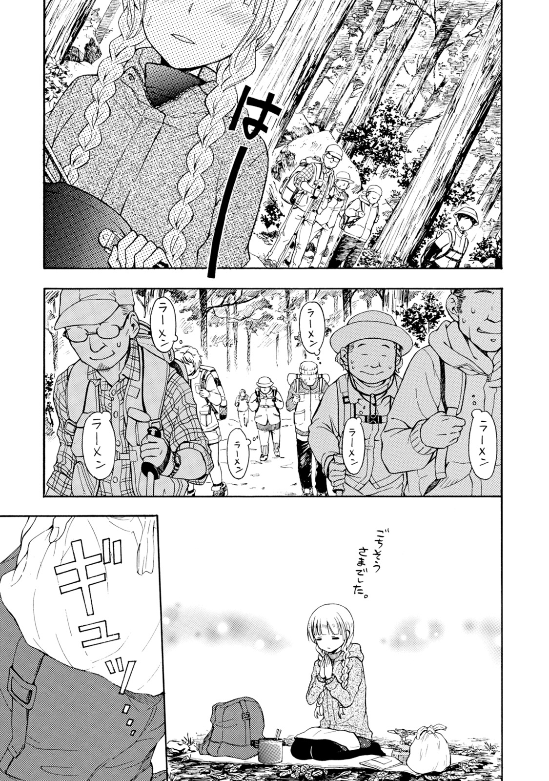 Ramen Daisuki Koizumi-san - Chapter 20 - Page 7