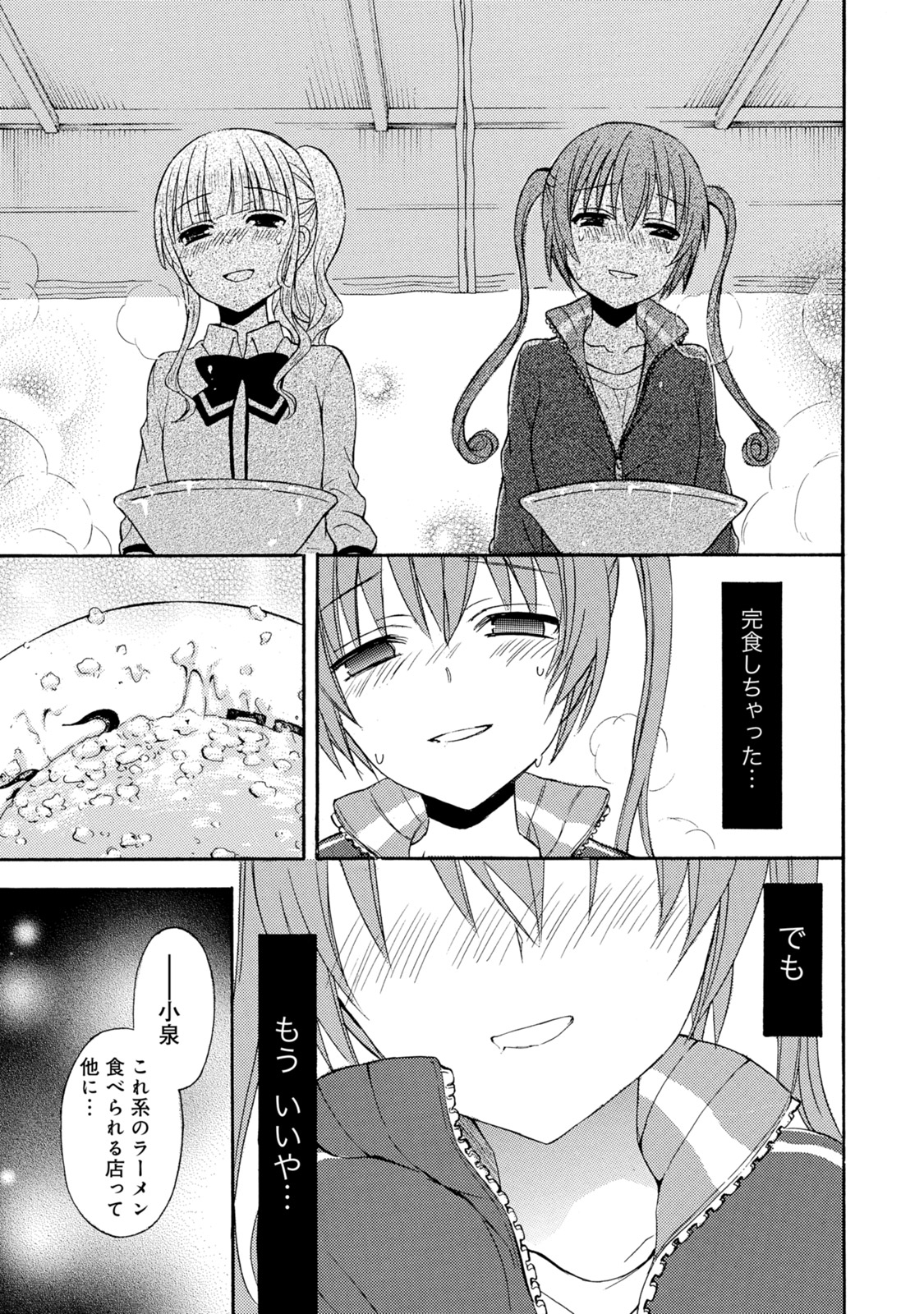 Ramen Daisuki Koizumi-san - Chapter 21 - Page 13