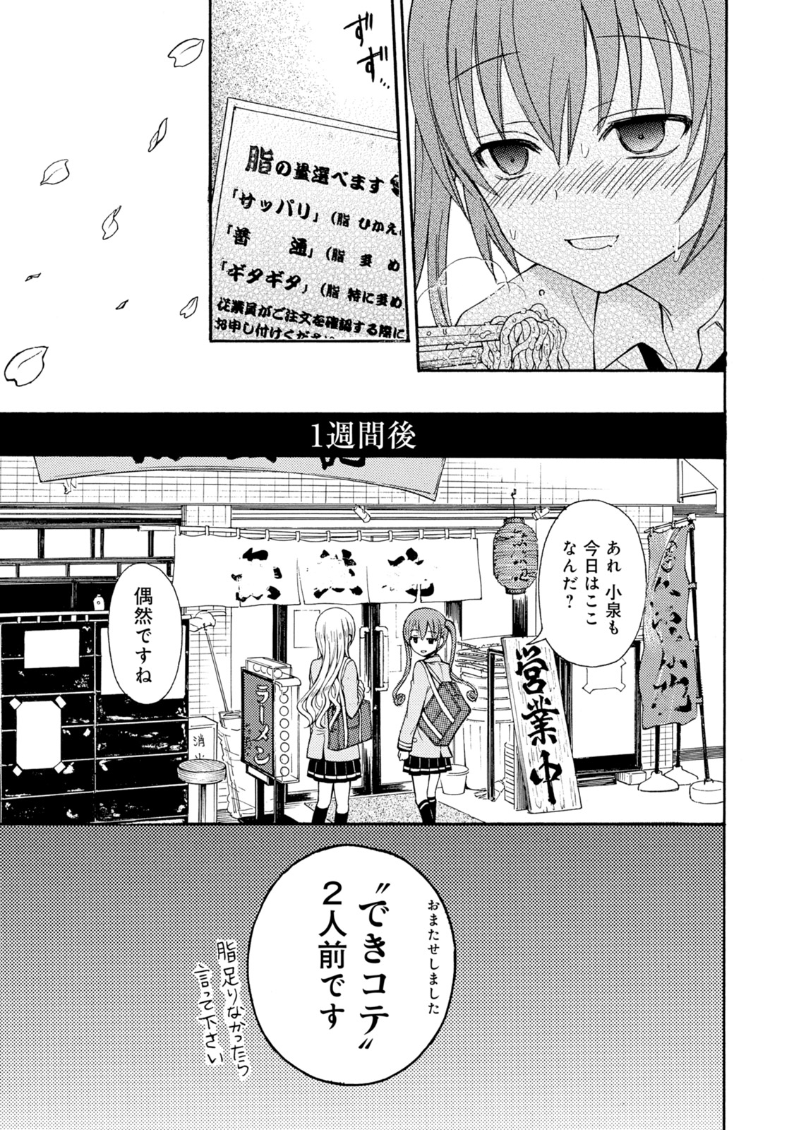 Ramen Daisuki Koizumi-san - Chapter 21 - Page 15