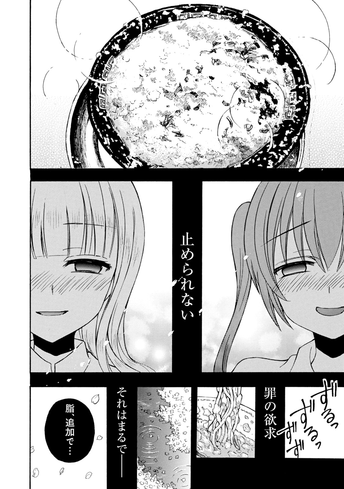 Ramen Daisuki Koizumi-san - Chapter 21 - Page 16