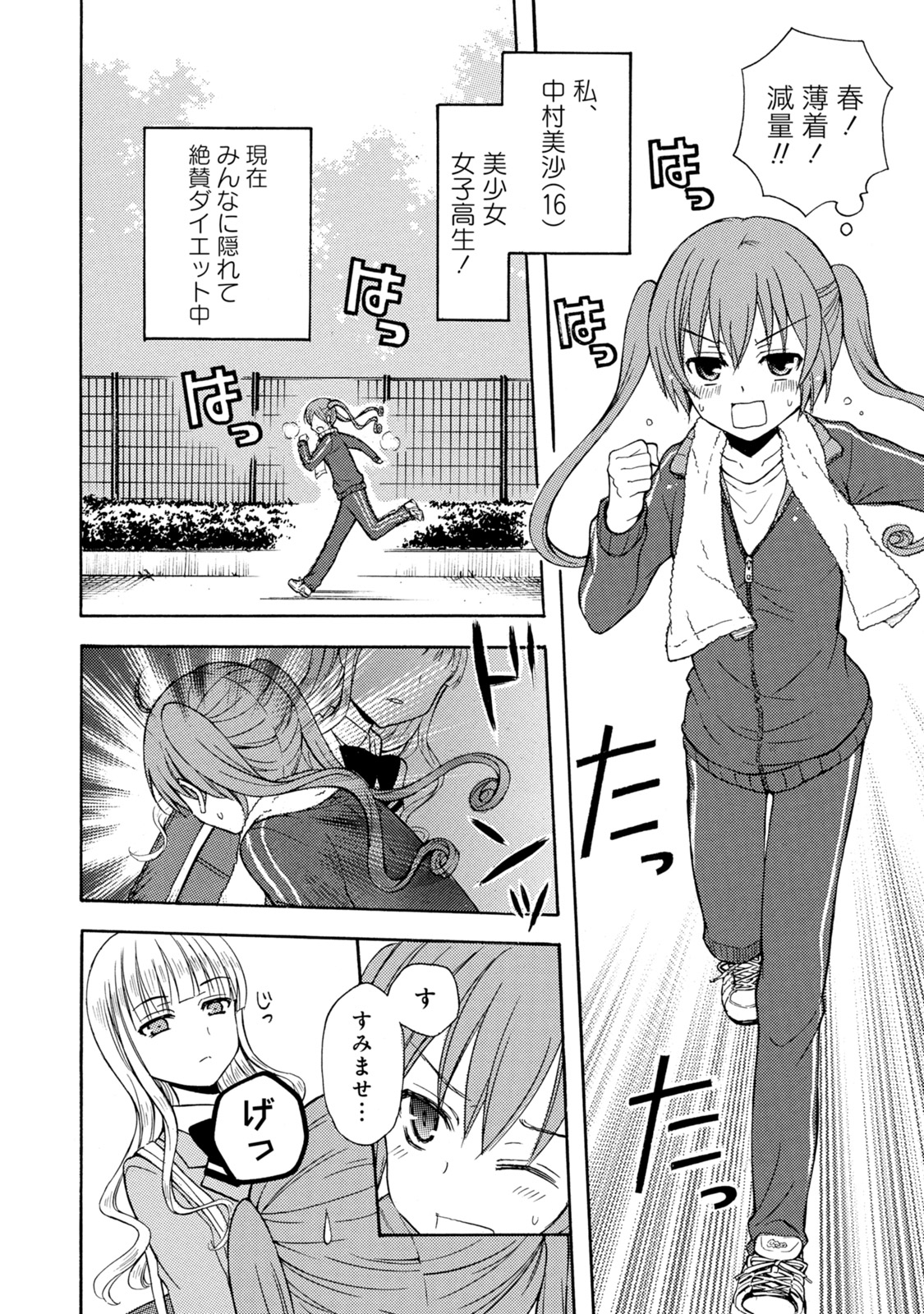 Ramen Daisuki Koizumi-san - Chapter 21 - Page 4