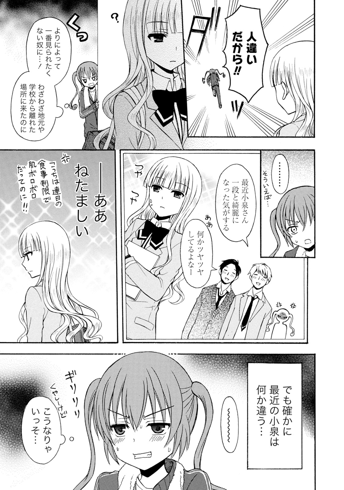 Ramen Daisuki Koizumi-san - Chapter 21 - Page 5