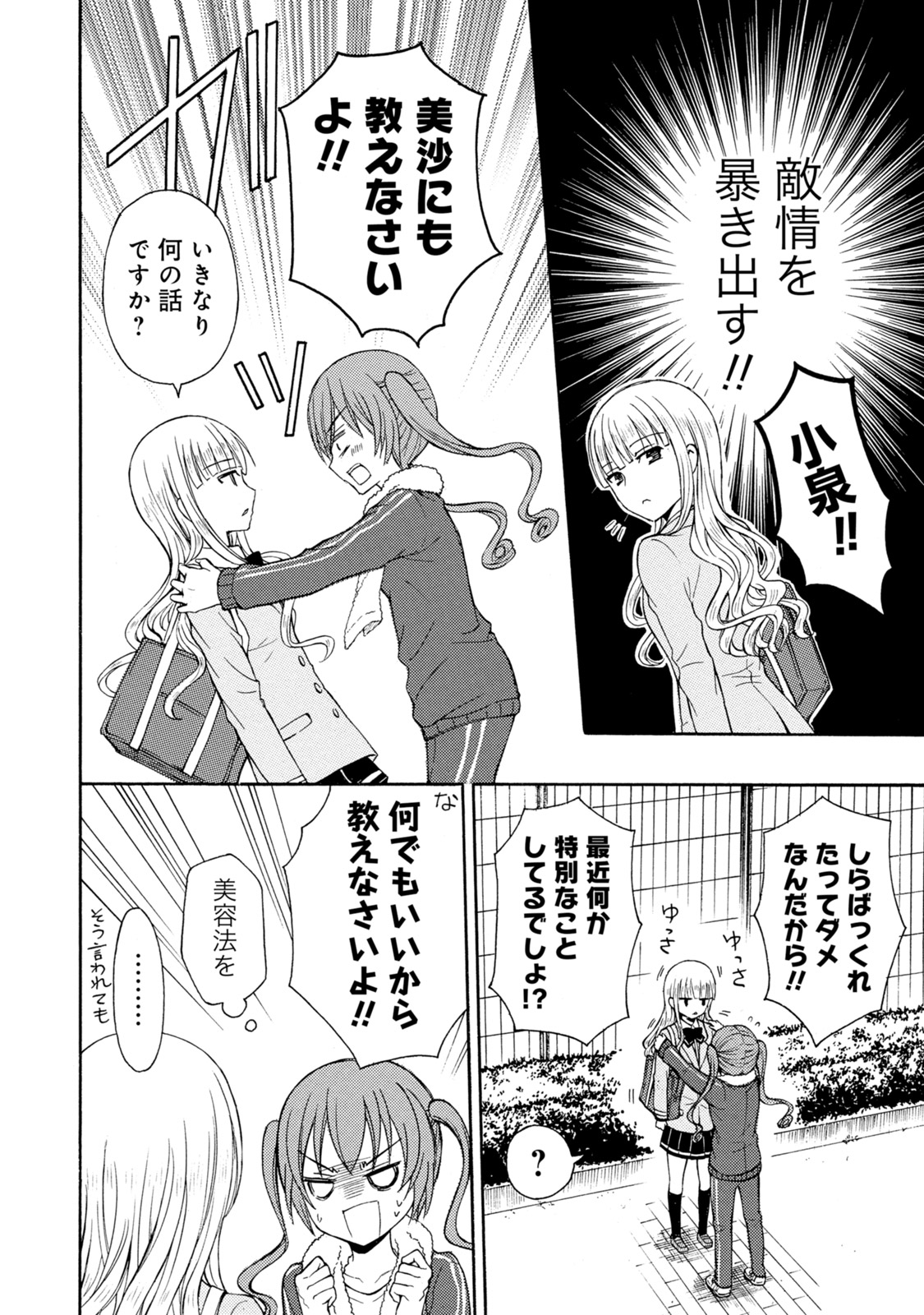 Ramen Daisuki Koizumi-san - Chapter 21 - Page 6