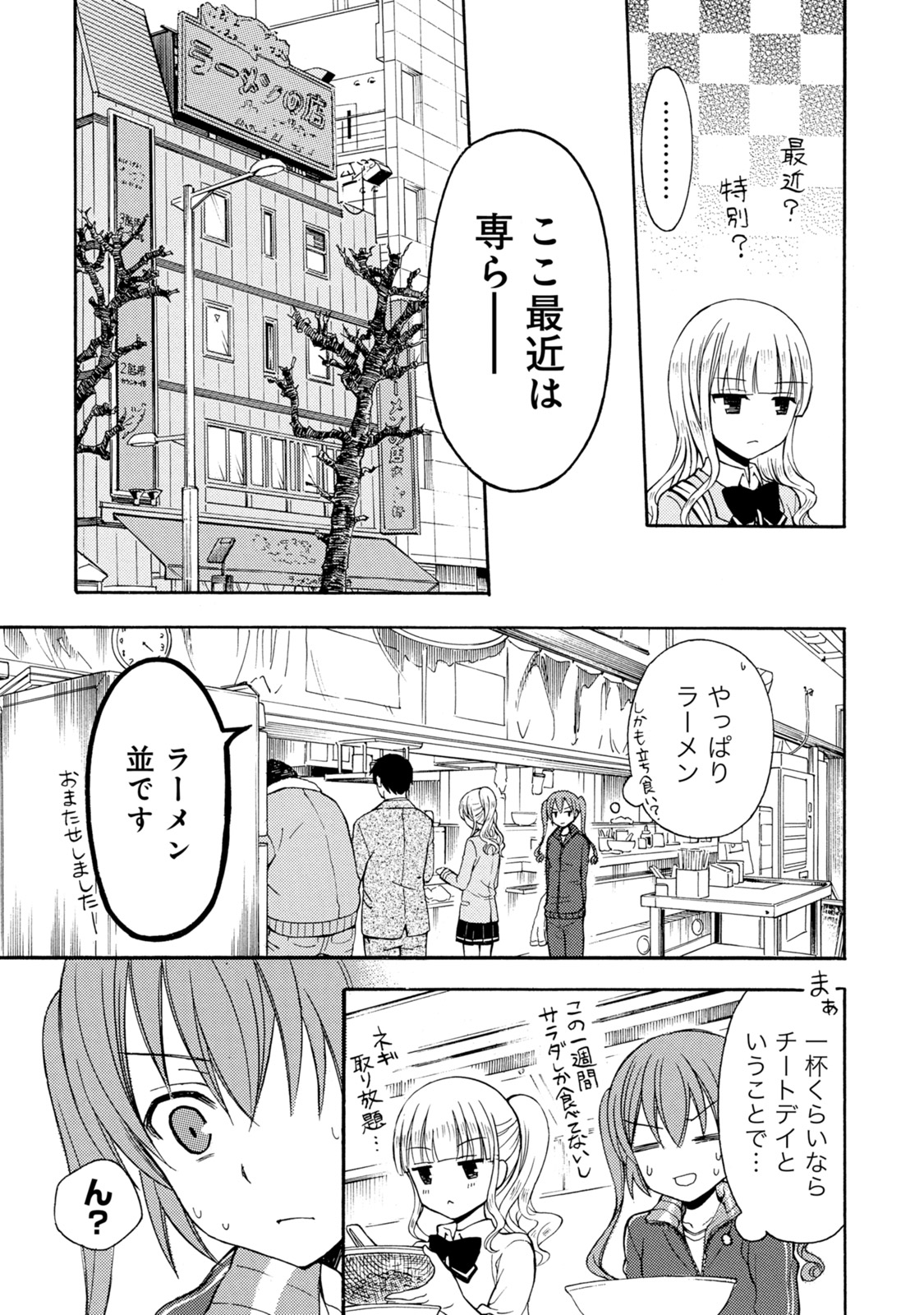 Ramen Daisuki Koizumi-san - Chapter 21 - Page 7