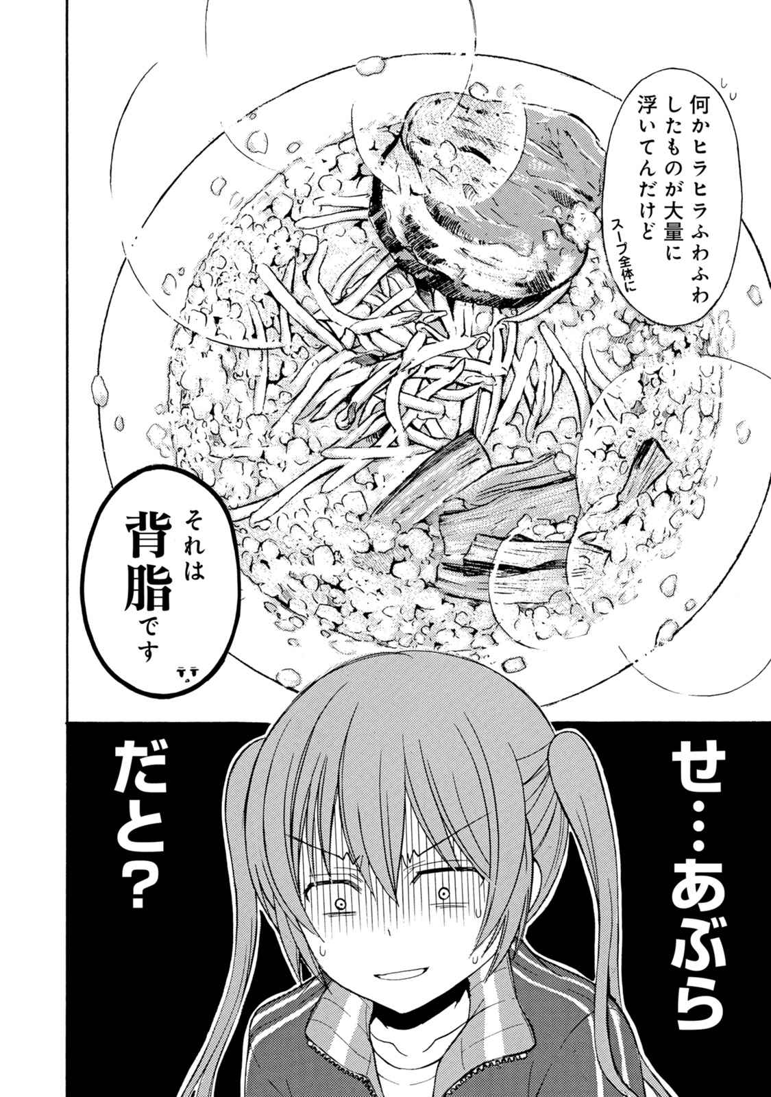 Ramen Daisuki Koizumi-san - Chapter 21 - Page 8