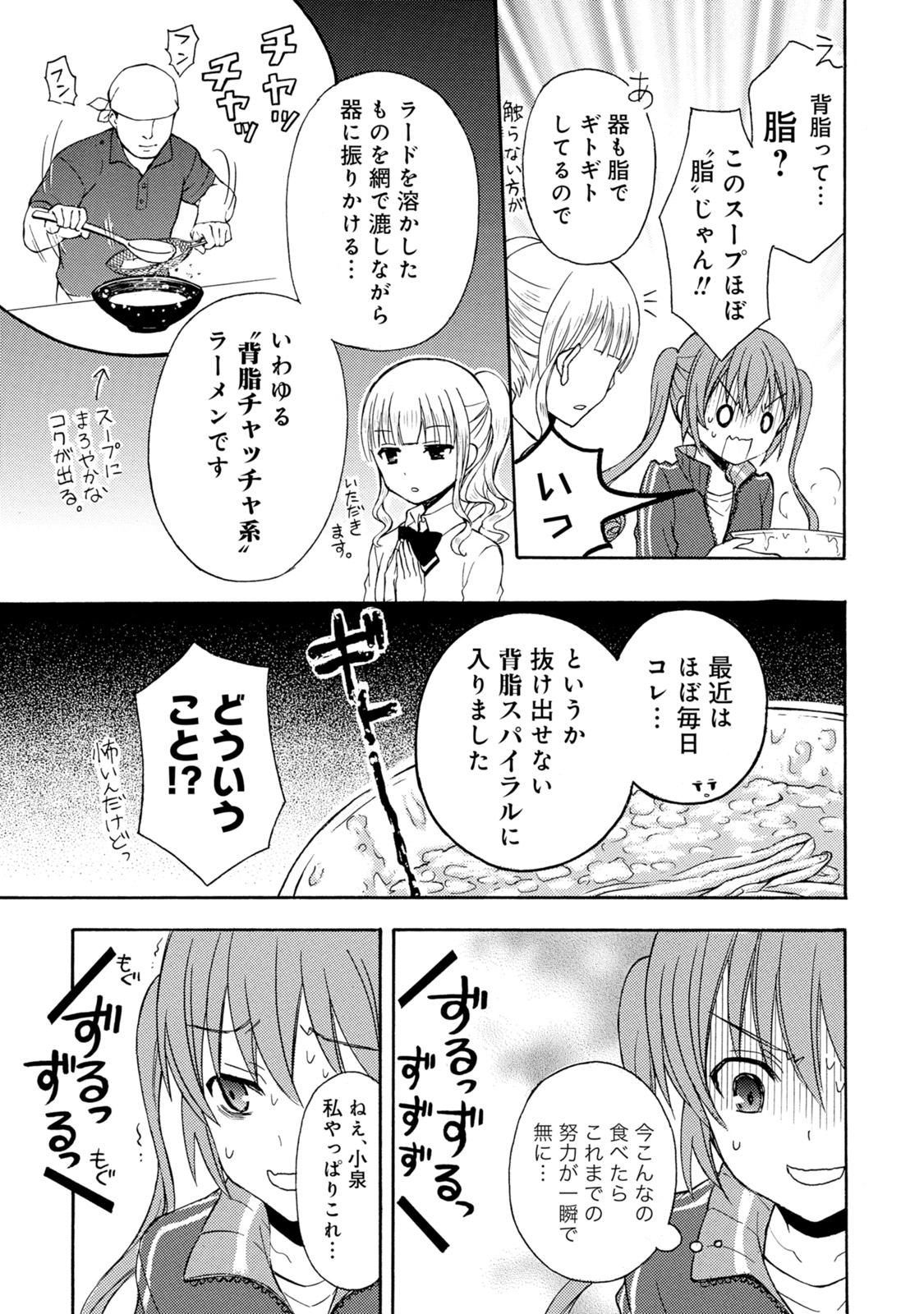 Ramen Daisuki Koizumi-san - Chapter 21 - Page 9