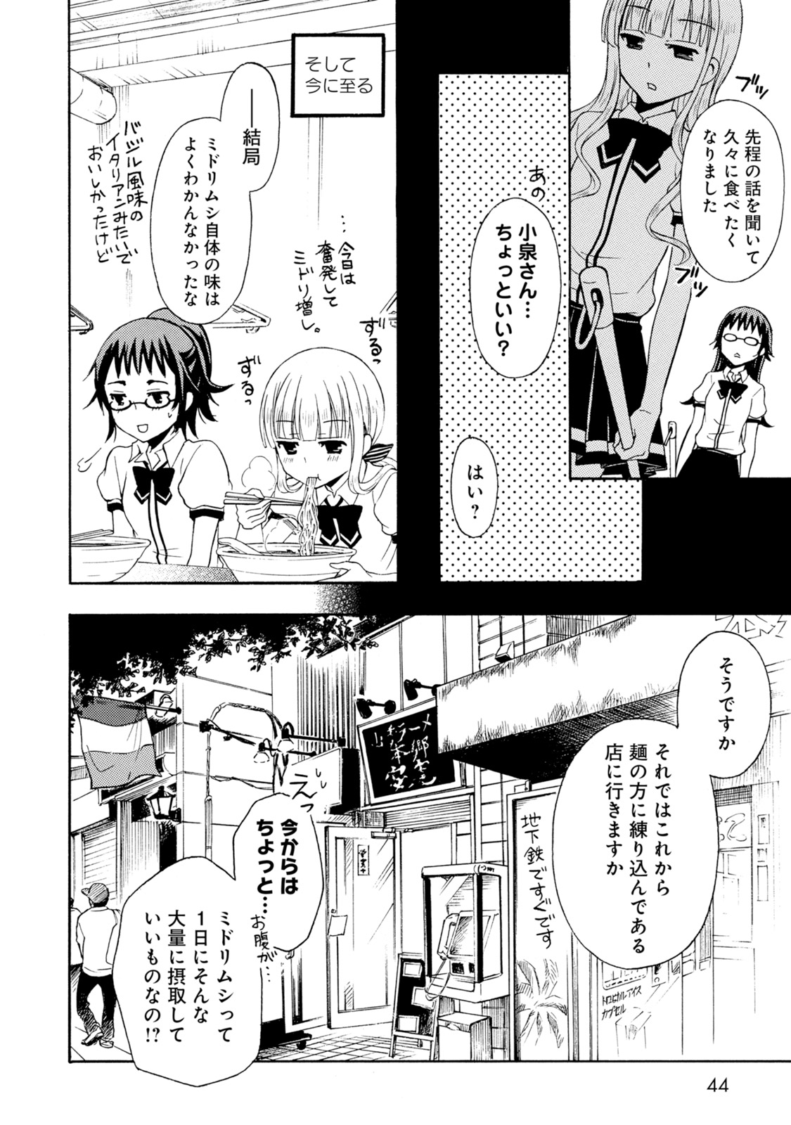 Ramen Daisuki Koizumi-san - Chapter 22 - Page 6