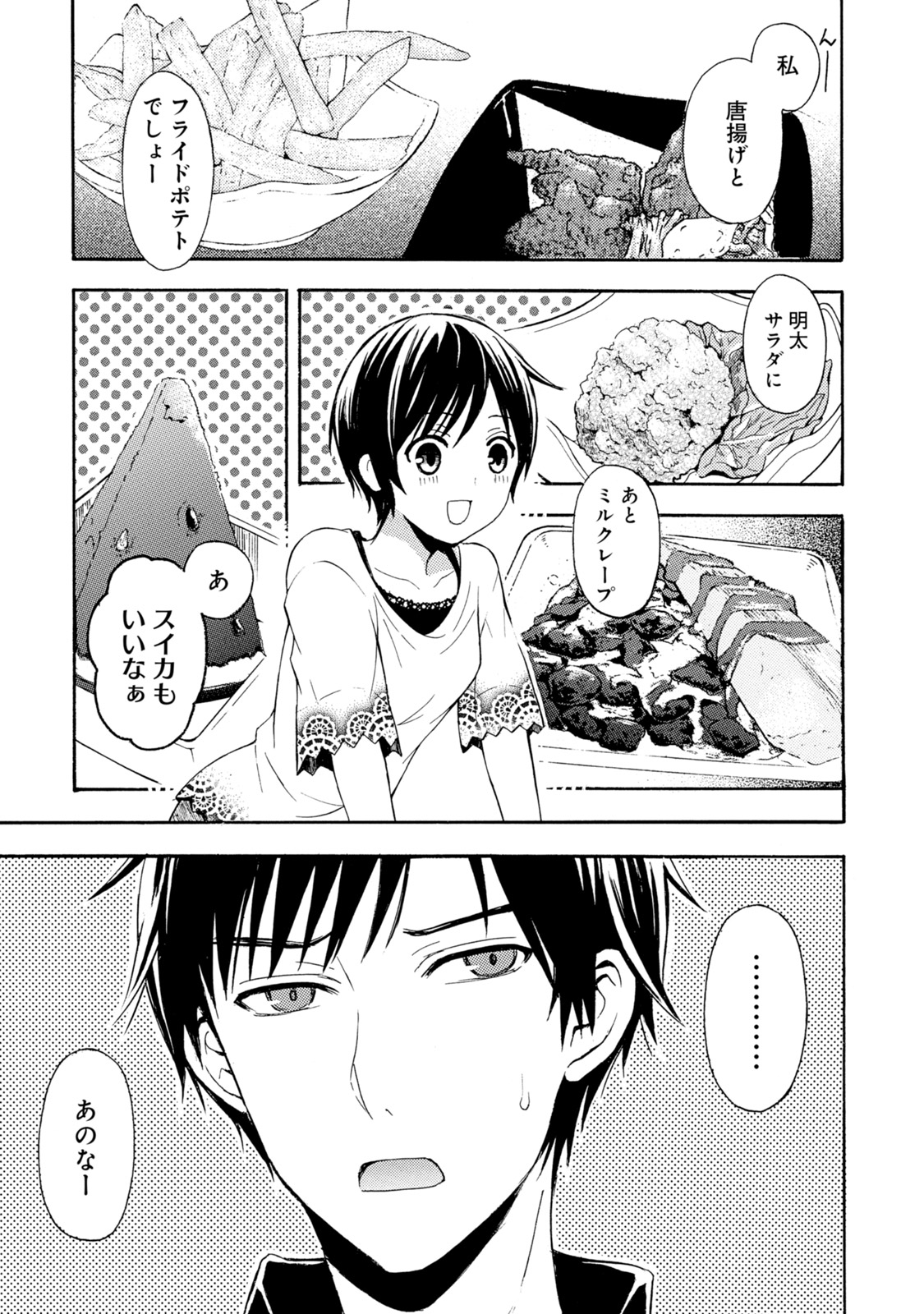 Ramen Daisuki Koizumi-san - Chapter 22 - Page 7