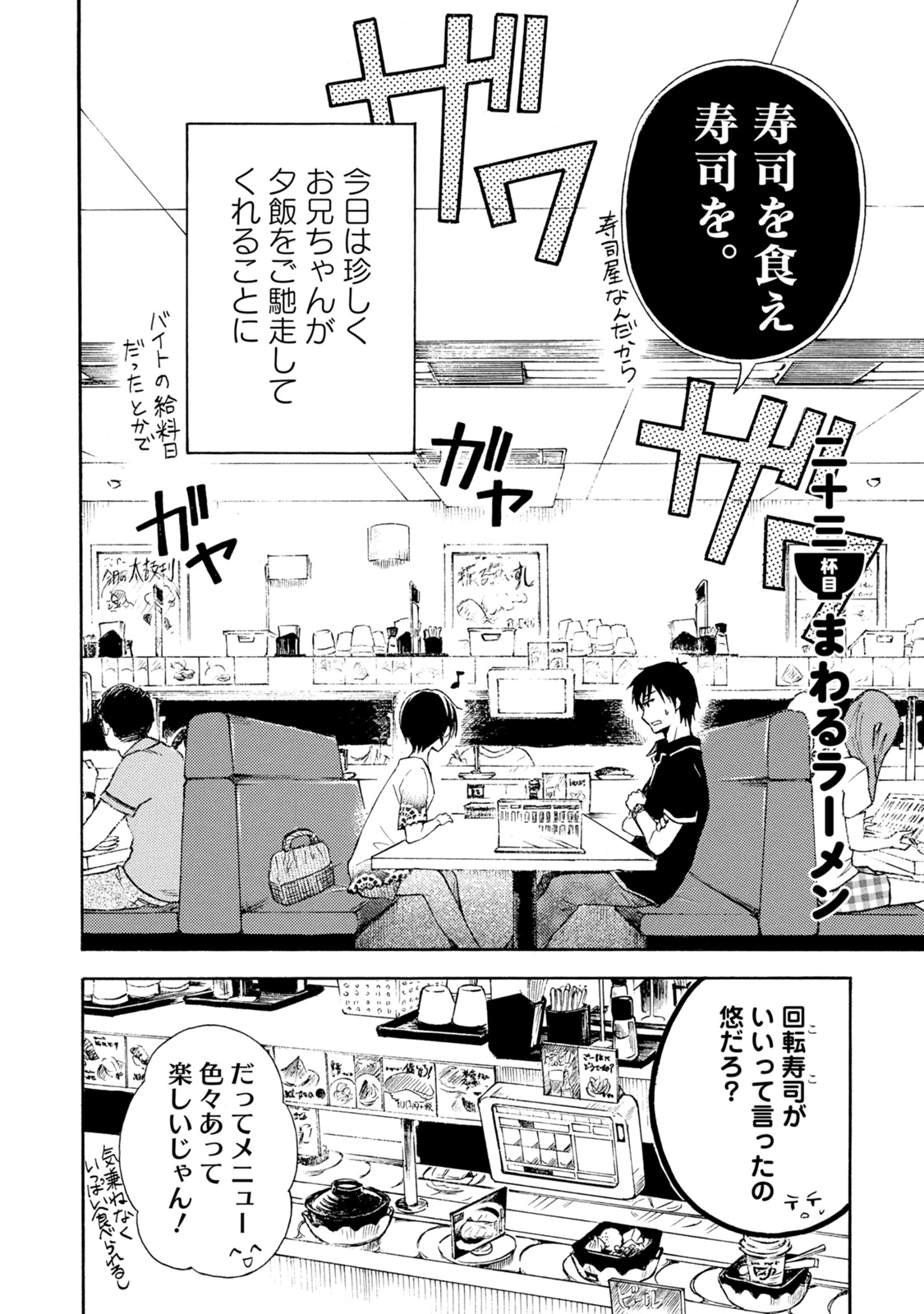 Ramen Daisuki Koizumi-san - Chapter 23 - Page 1