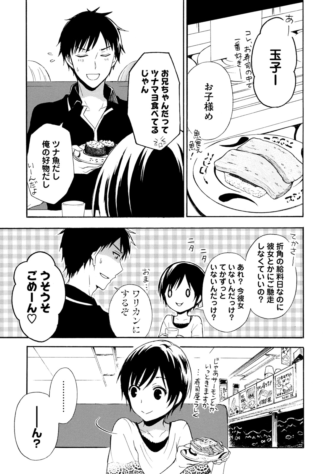 Ramen Daisuki Koizumi-san - Chapter 23 - Page 2