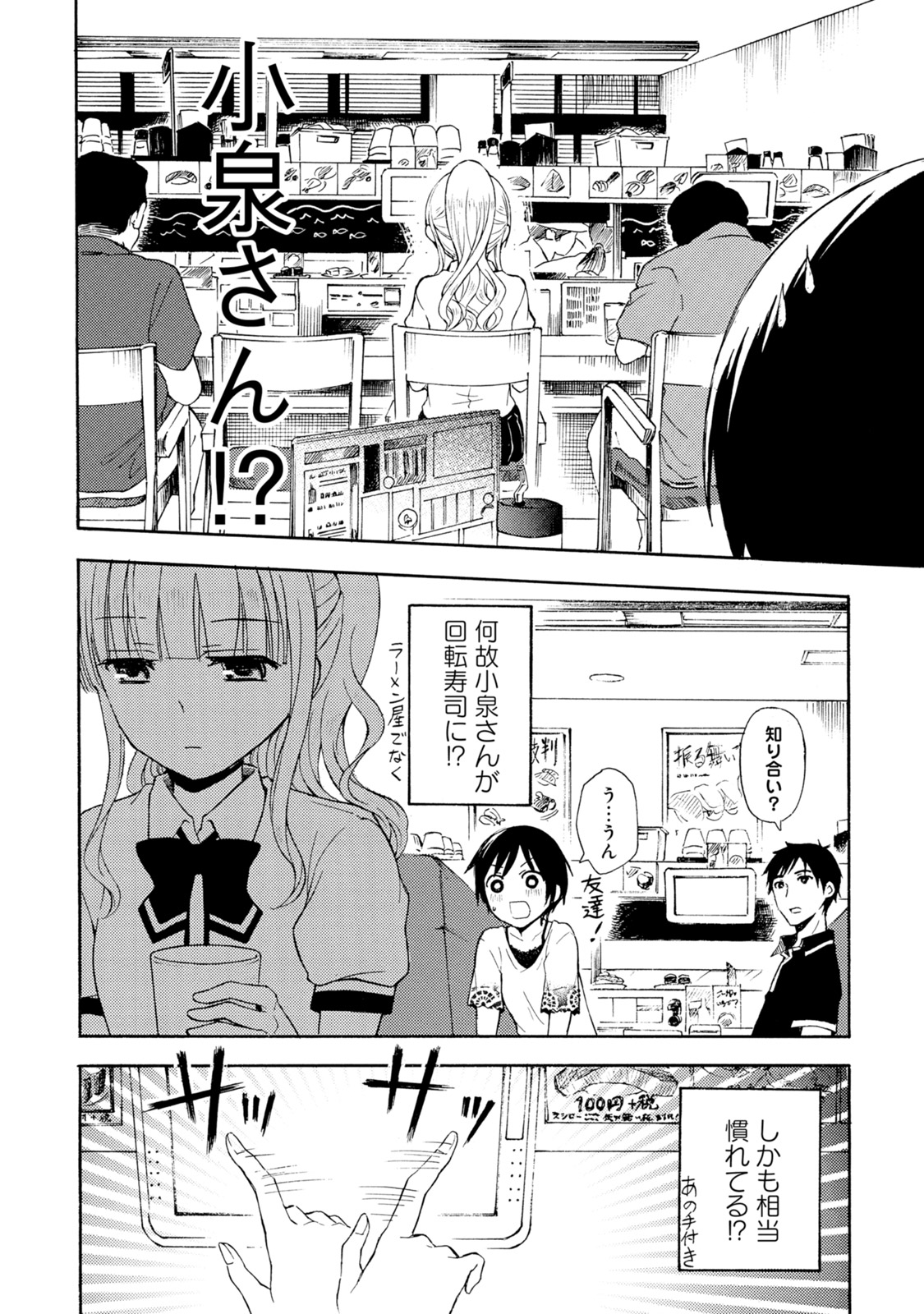 Ramen Daisuki Koizumi-san - Chapter 23 - Page 3