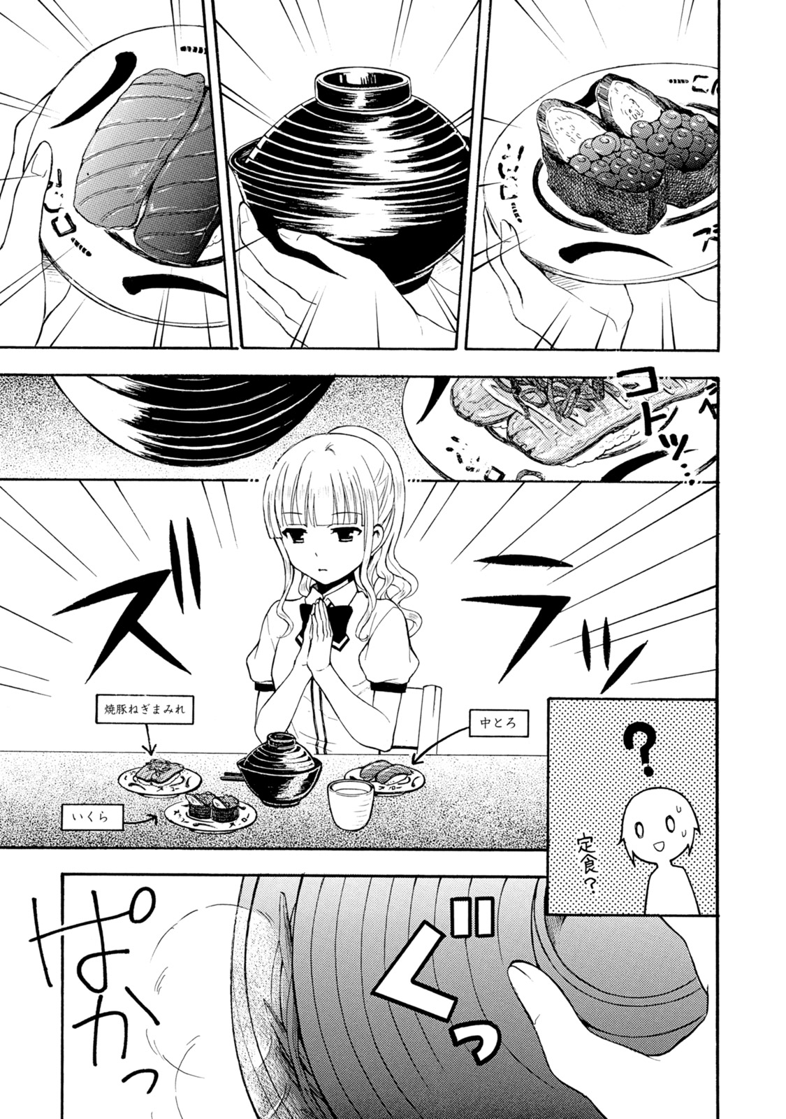 Ramen Daisuki Koizumi-san - Chapter 23 - Page 4