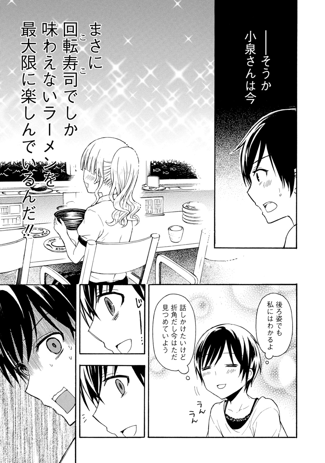 Ramen Daisuki Koizumi-san - Chapter 23 - Page 6