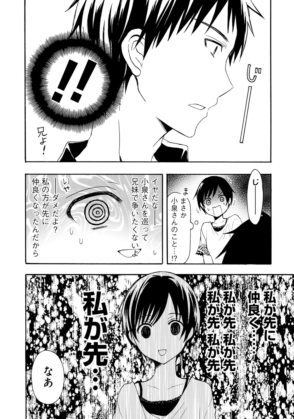 Ramen Daisuki Koizumi-san - Chapter 23 - Page 7