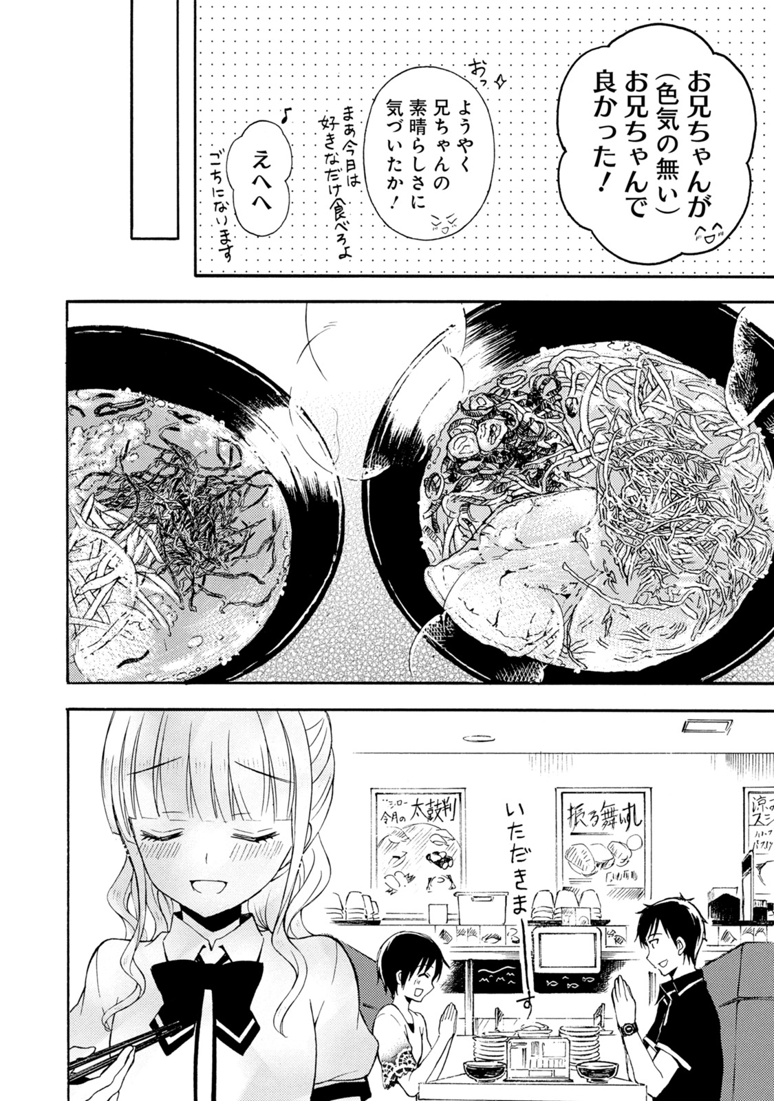 Ramen Daisuki Koizumi-san - Chapter 23 - Page 9