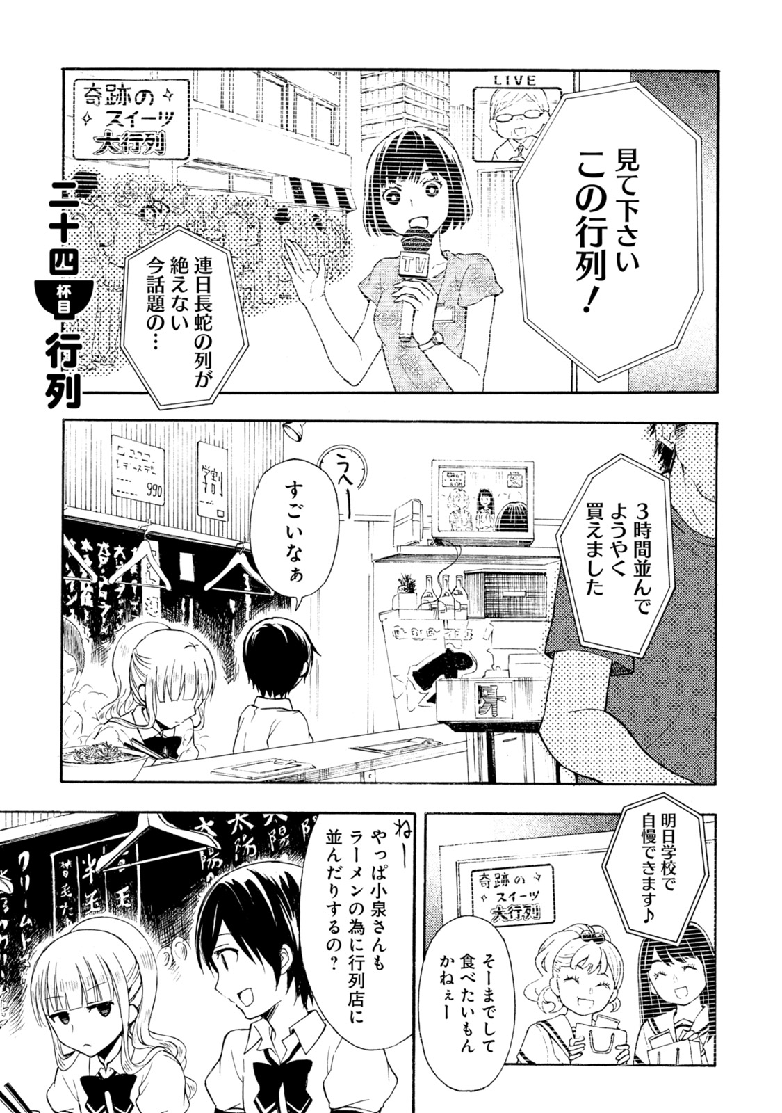 Ramen Daisuki Koizumi-san - Chapter 24 - Page 1