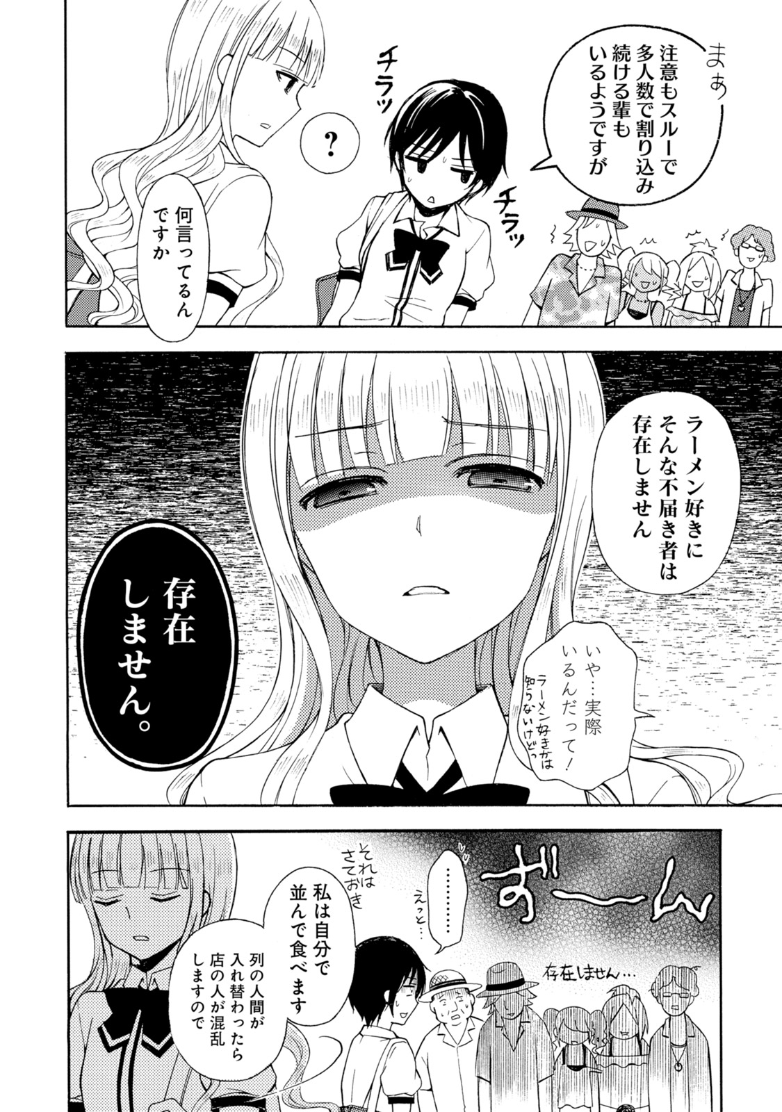 Ramen Daisuki Koizumi-san - Chapter 24 - Page 10