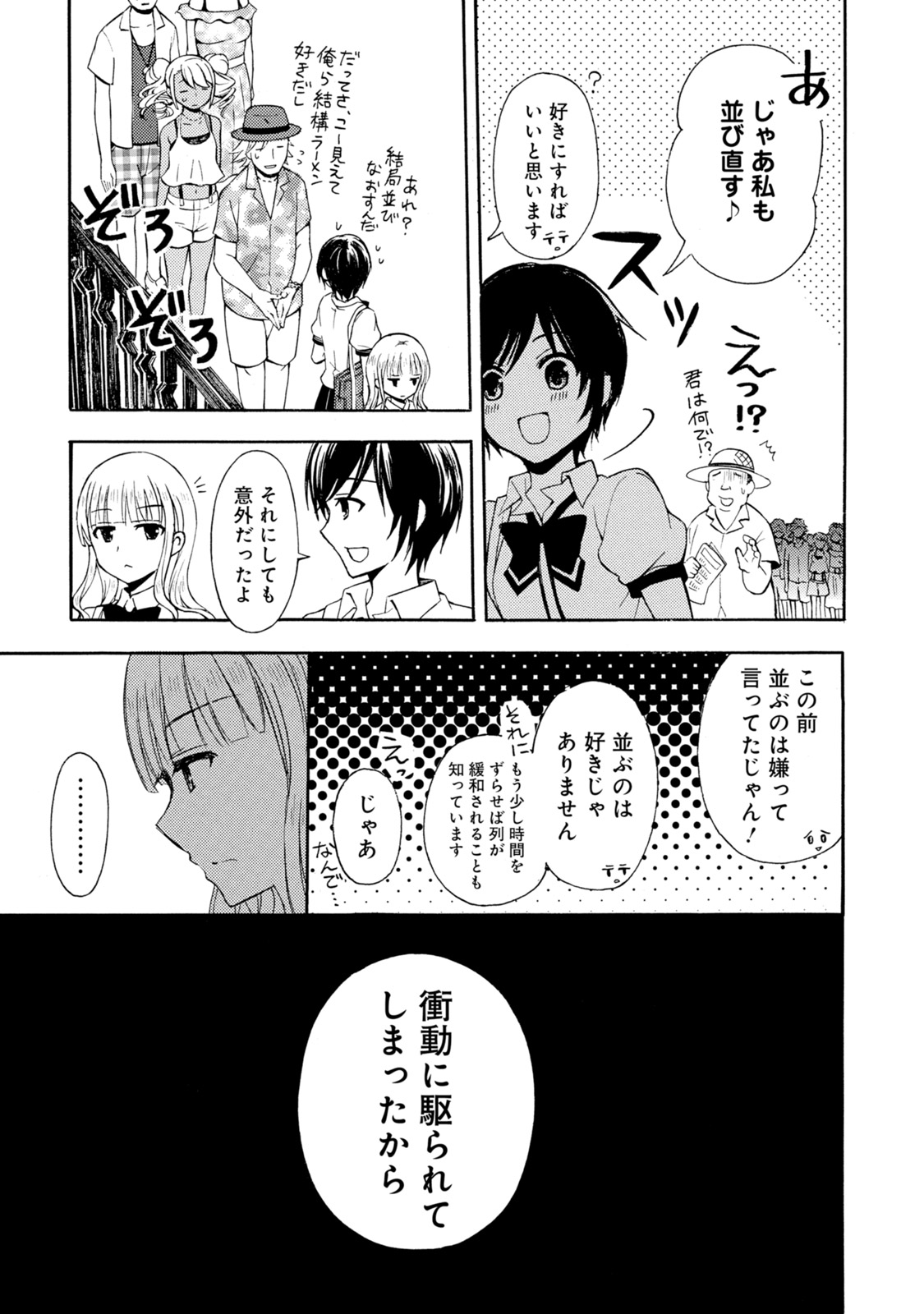 Ramen Daisuki Koizumi-san - Chapter 24 - Page 11