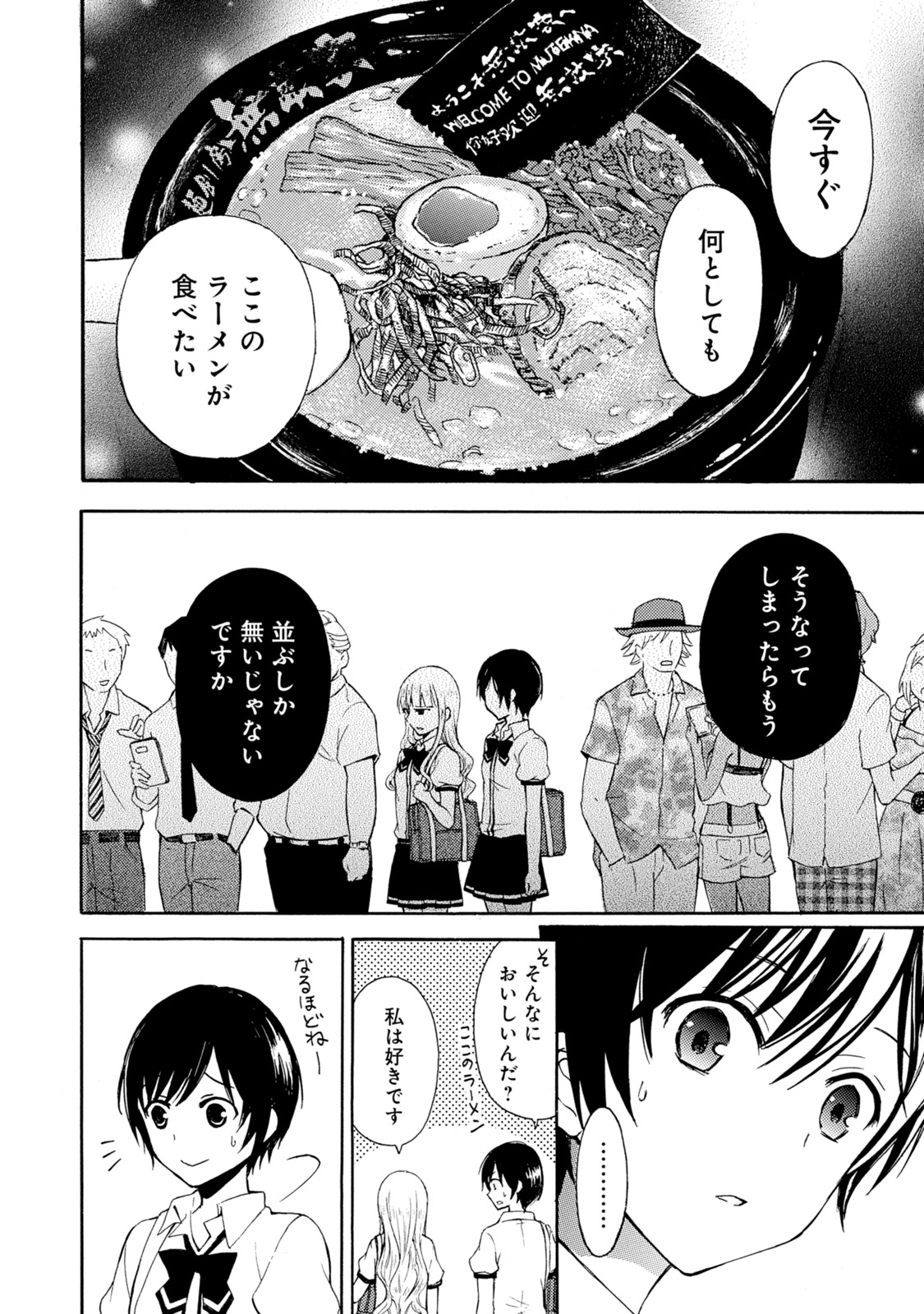 Ramen Daisuki Koizumi-san - Chapter 24 - Page 12