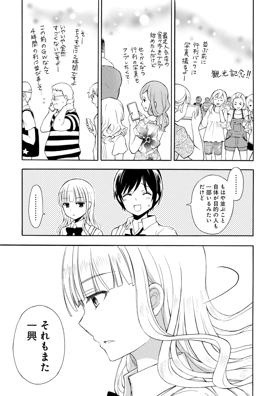 Ramen Daisuki Koizumi-san - Chapter 24 - Page 13