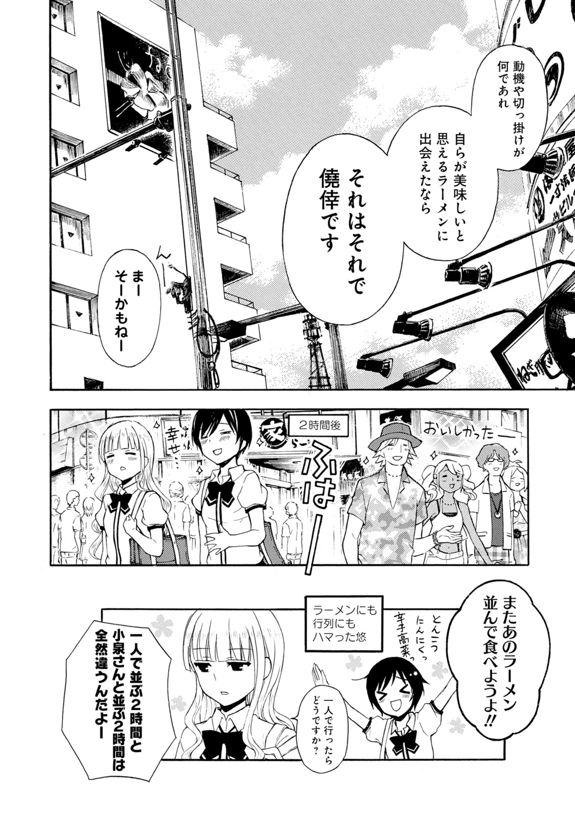 Ramen Daisuki Koizumi-san - Chapter 24 - Page 14