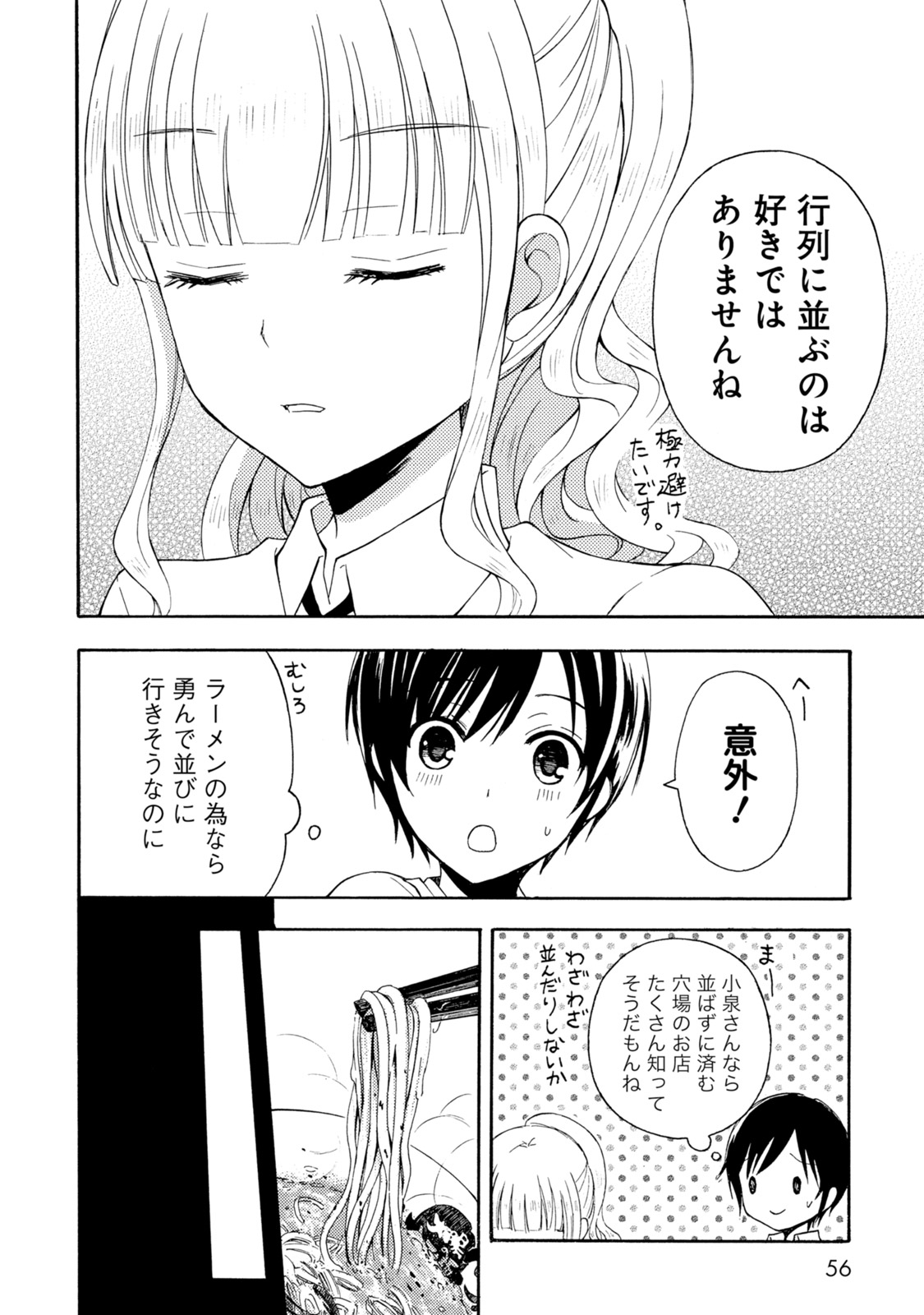 Ramen Daisuki Koizumi-san - Chapter 24 - Page 2