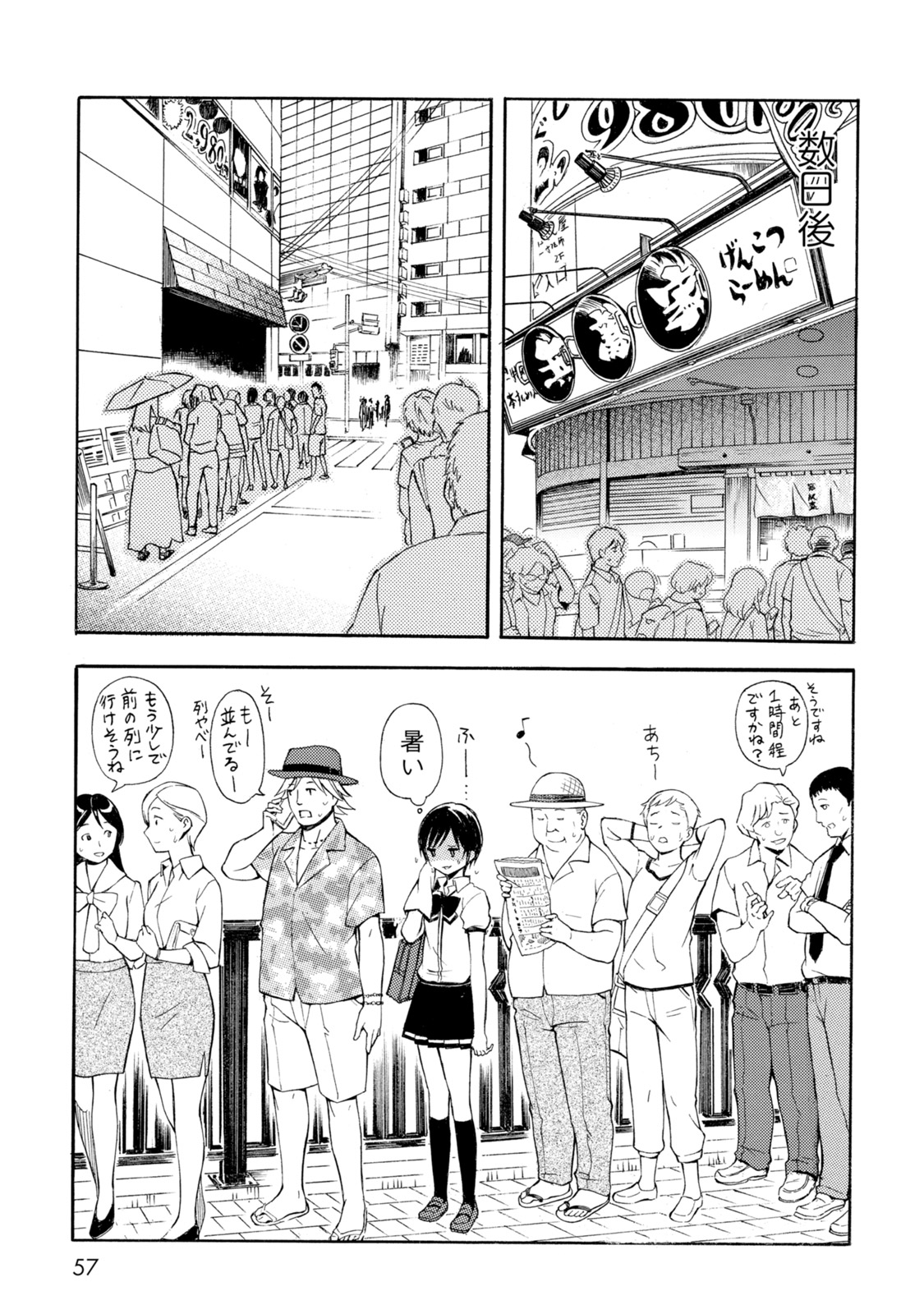 Ramen Daisuki Koizumi-san - Chapter 24 - Page 3