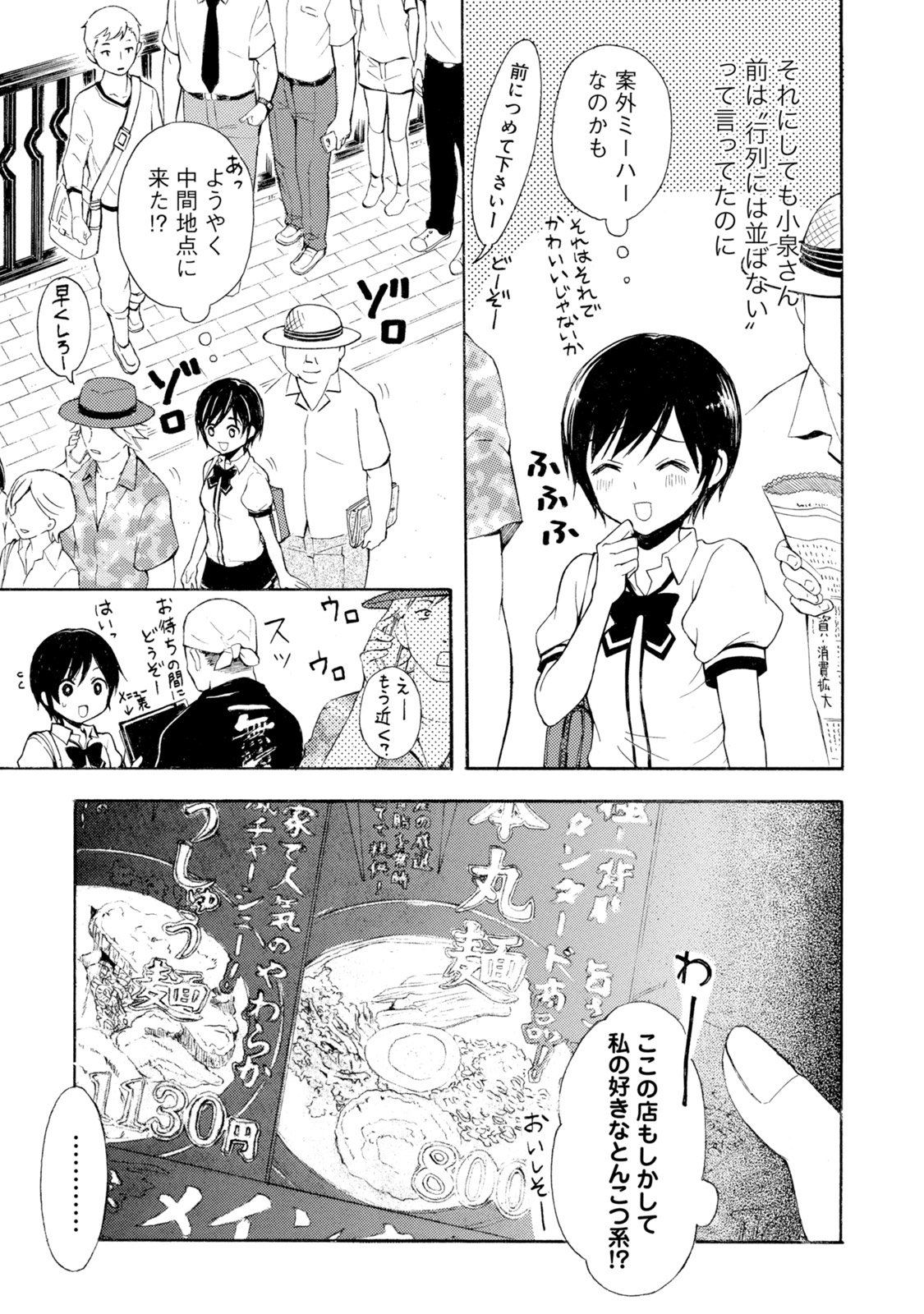 Ramen Daisuki Koizumi-san - Chapter 24 - Page 5