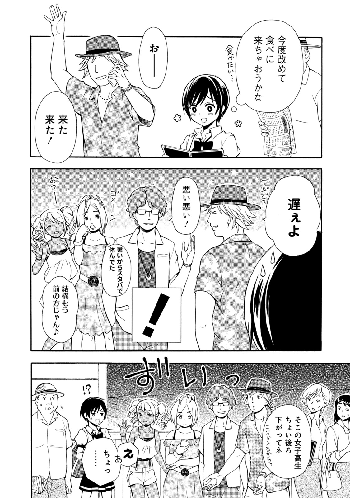 Ramen Daisuki Koizumi-san - Chapter 24 - Page 6