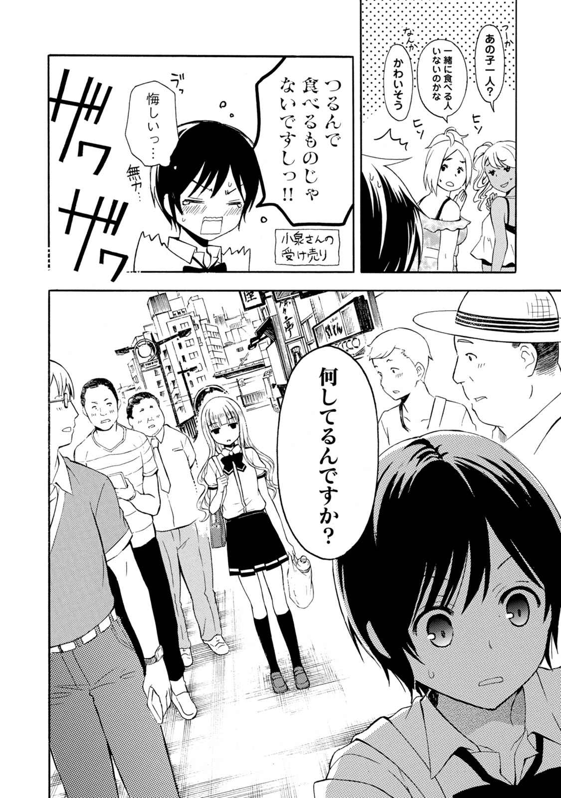 Ramen Daisuki Koizumi-san - Chapter 24 - Page 8