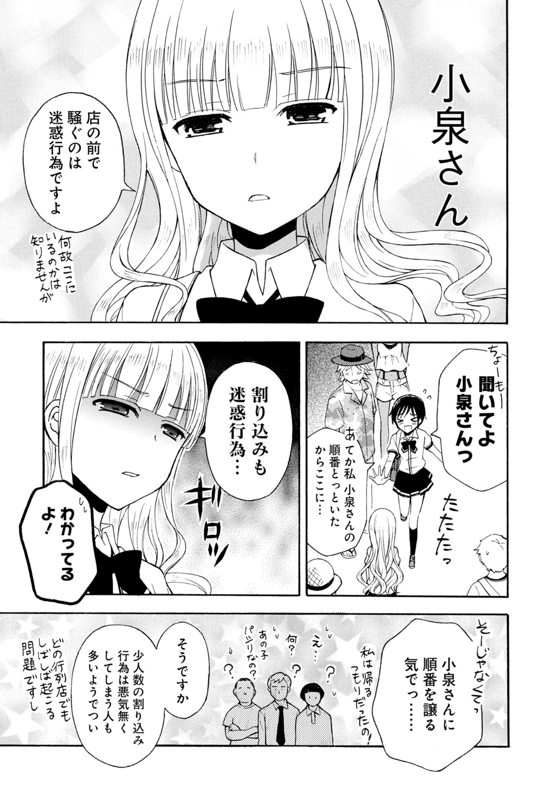 Ramen Daisuki Koizumi-san - Chapter 24 - Page 9