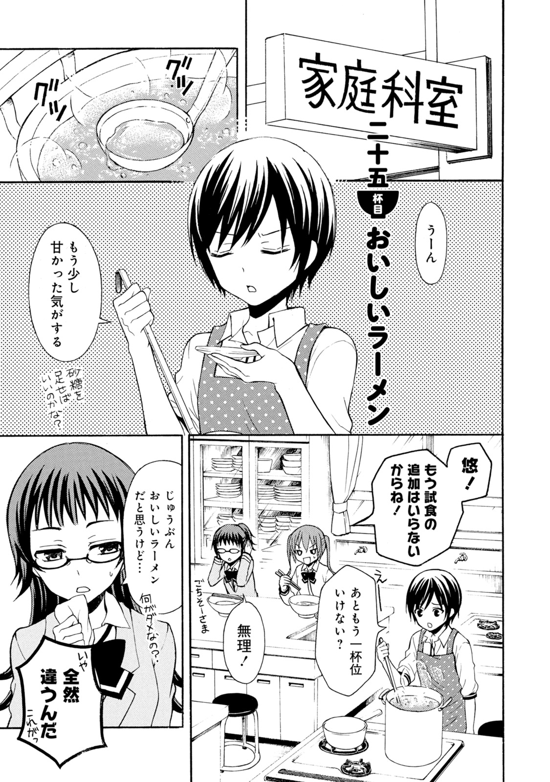 Ramen Daisuki Koizumi-san - Chapter 25 - Page 1