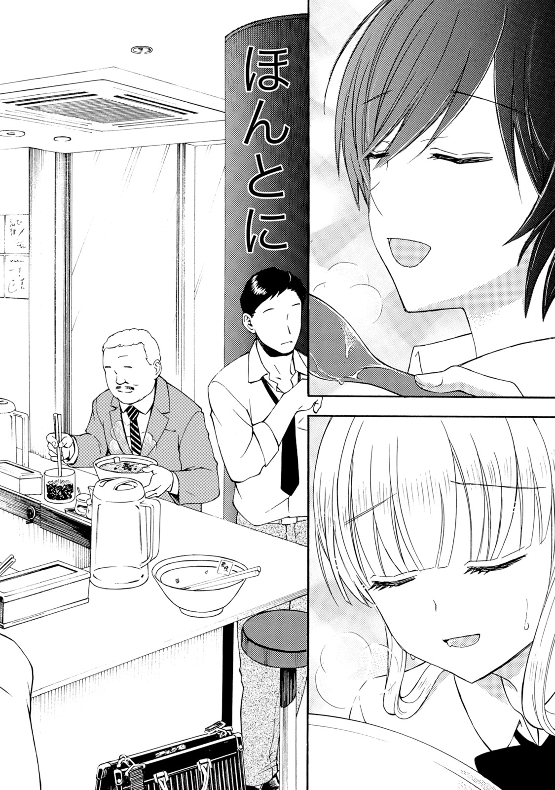 Ramen Daisuki Koizumi-san - Chapter 25 - Page 10