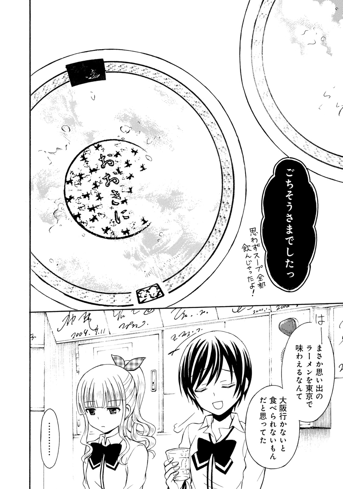 Ramen Daisuki Koizumi-san - Chapter 25 - Page 12