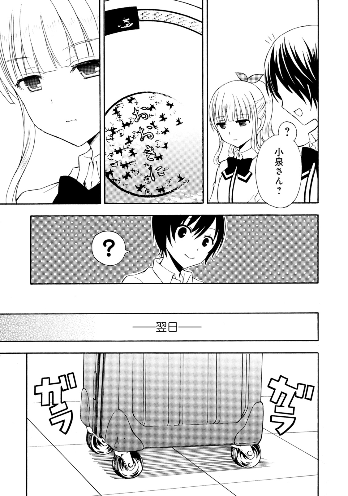 Ramen Daisuki Koizumi-san - Chapter 25 - Page 13