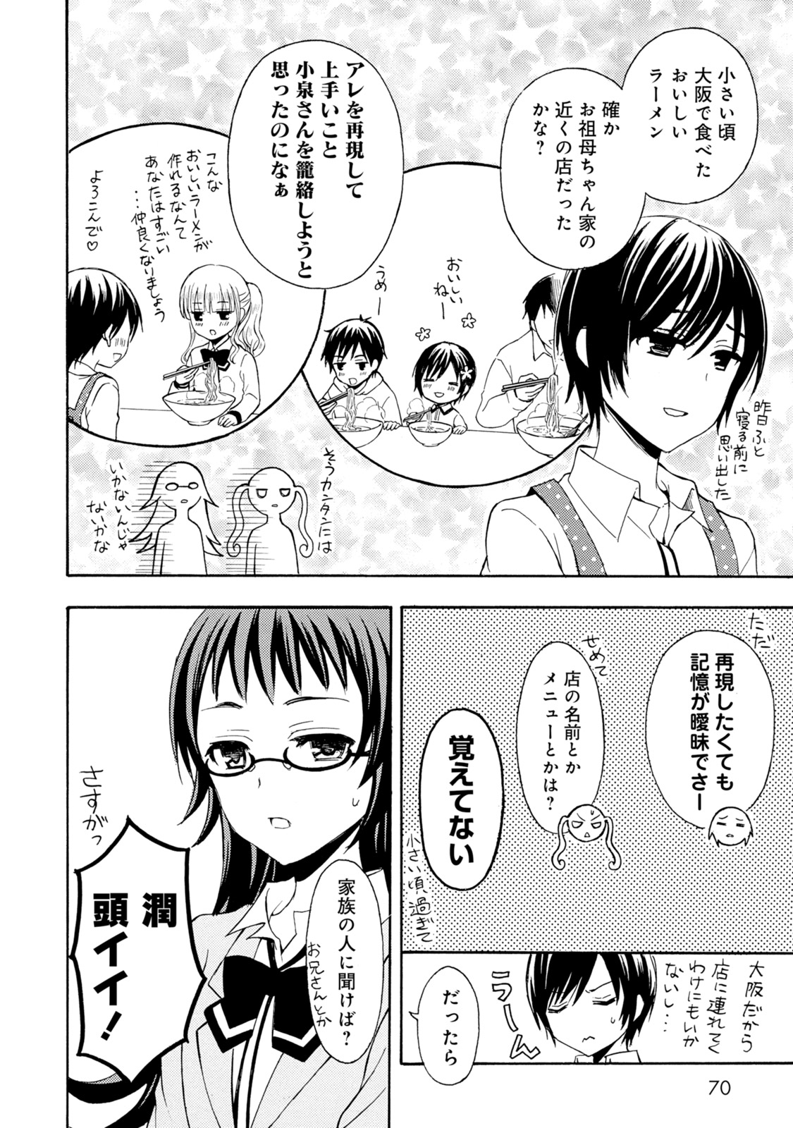 Ramen Daisuki Koizumi-san - Chapter 25 - Page 2