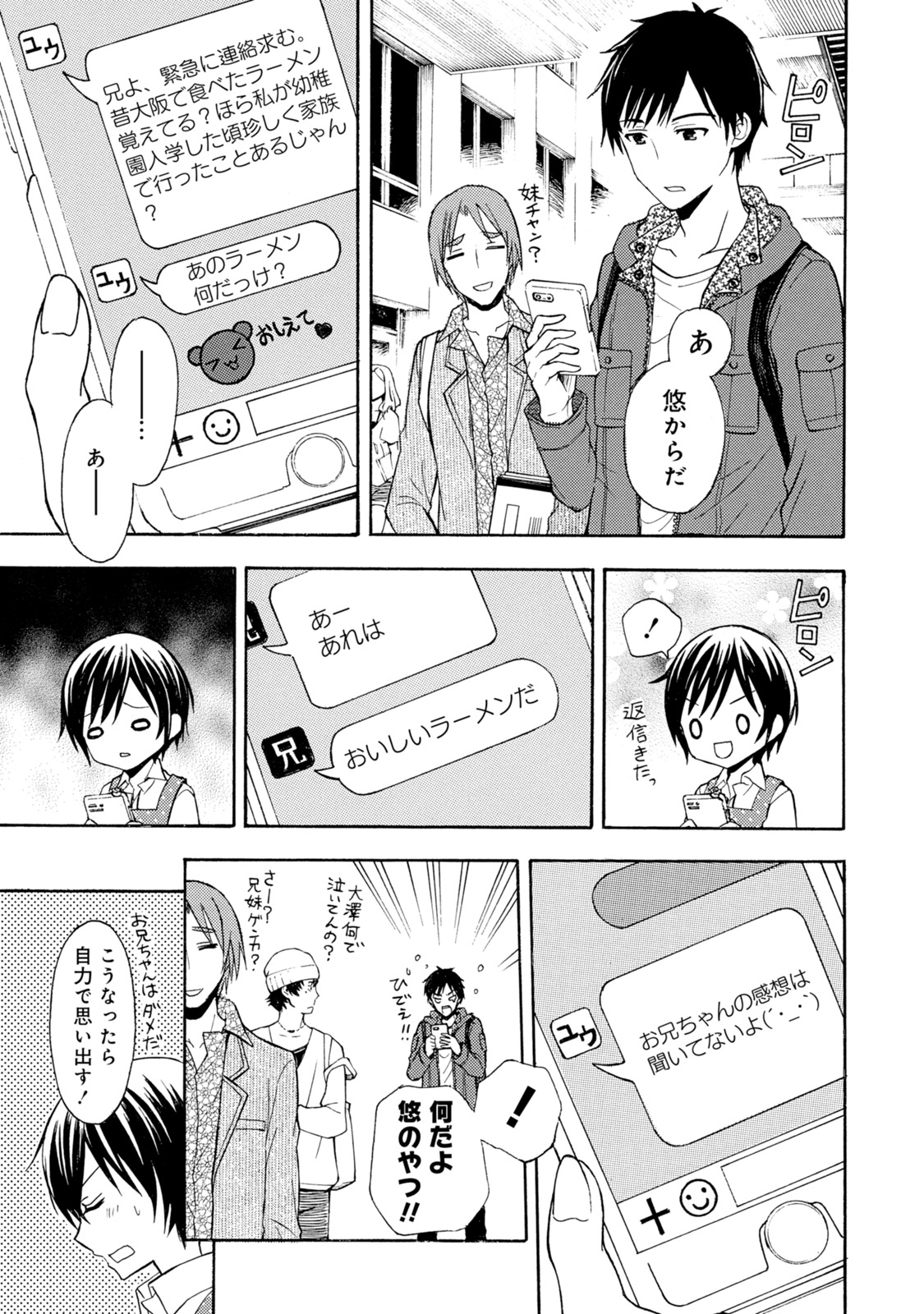 Ramen Daisuki Koizumi-san - Chapter 25 - Page 3