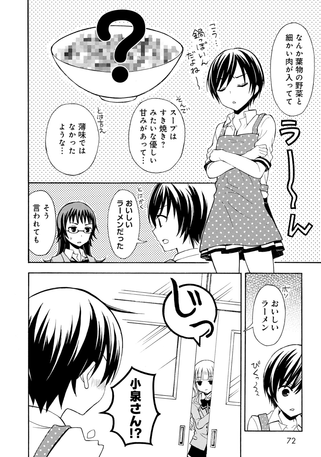 Ramen Daisuki Koizumi-san - Chapter 25 - Page 4