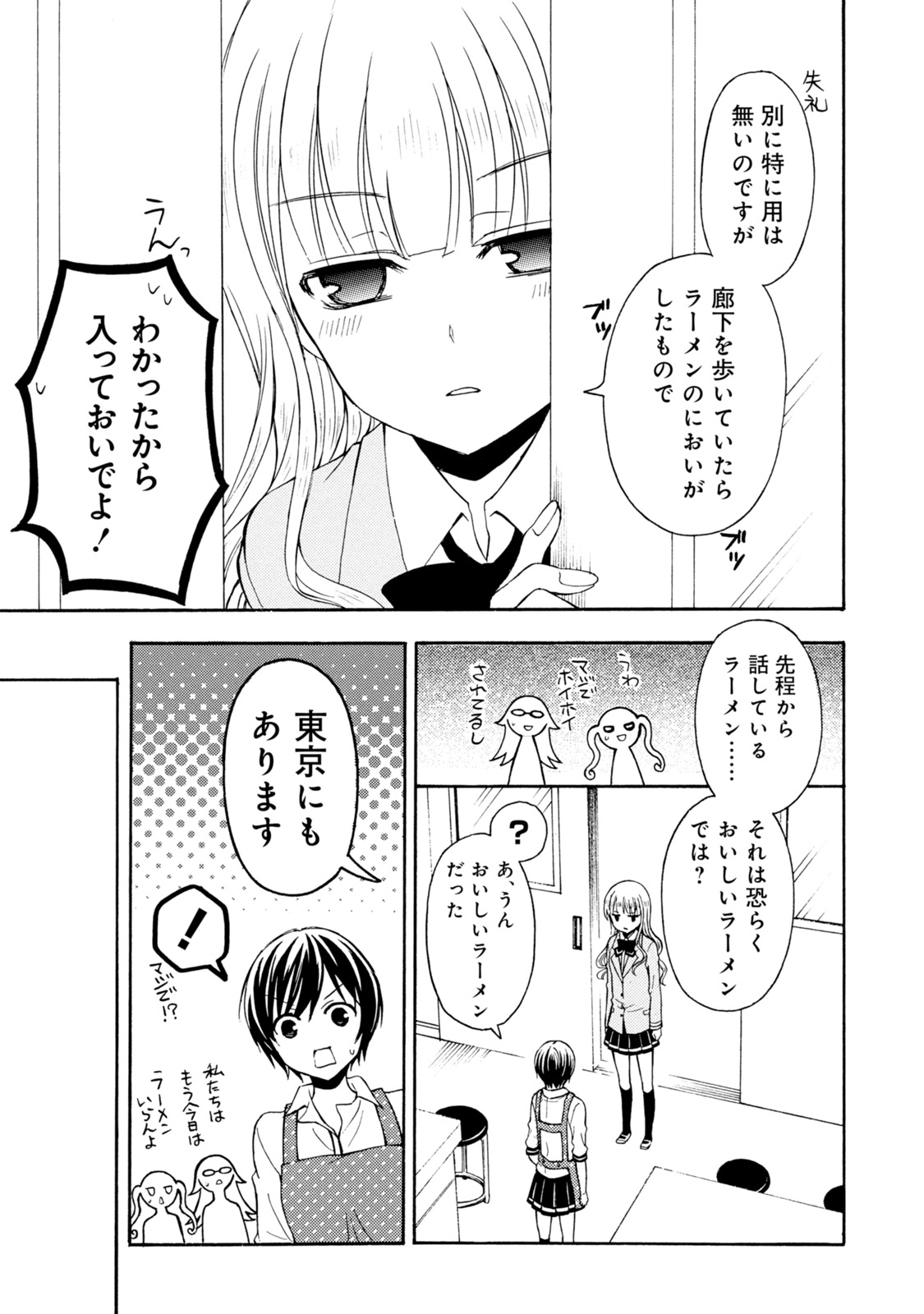 Ramen Daisuki Koizumi-san - Chapter 25 - Page 5