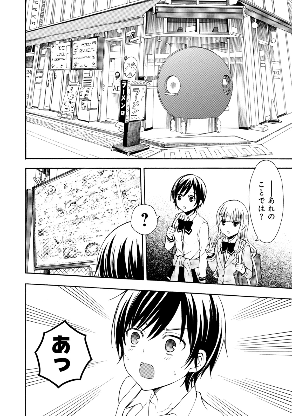 Ramen Daisuki Koizumi-san - Chapter 25 - Page 6