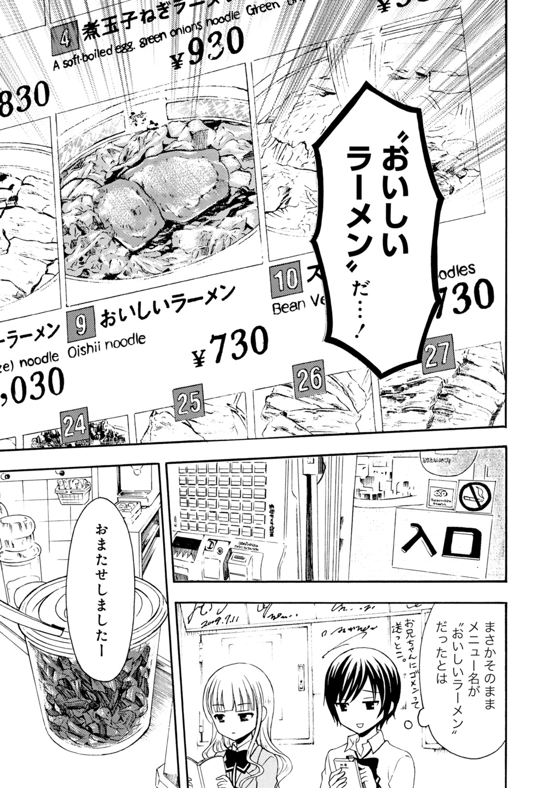 Ramen Daisuki Koizumi-san - Chapter 25 - Page 7