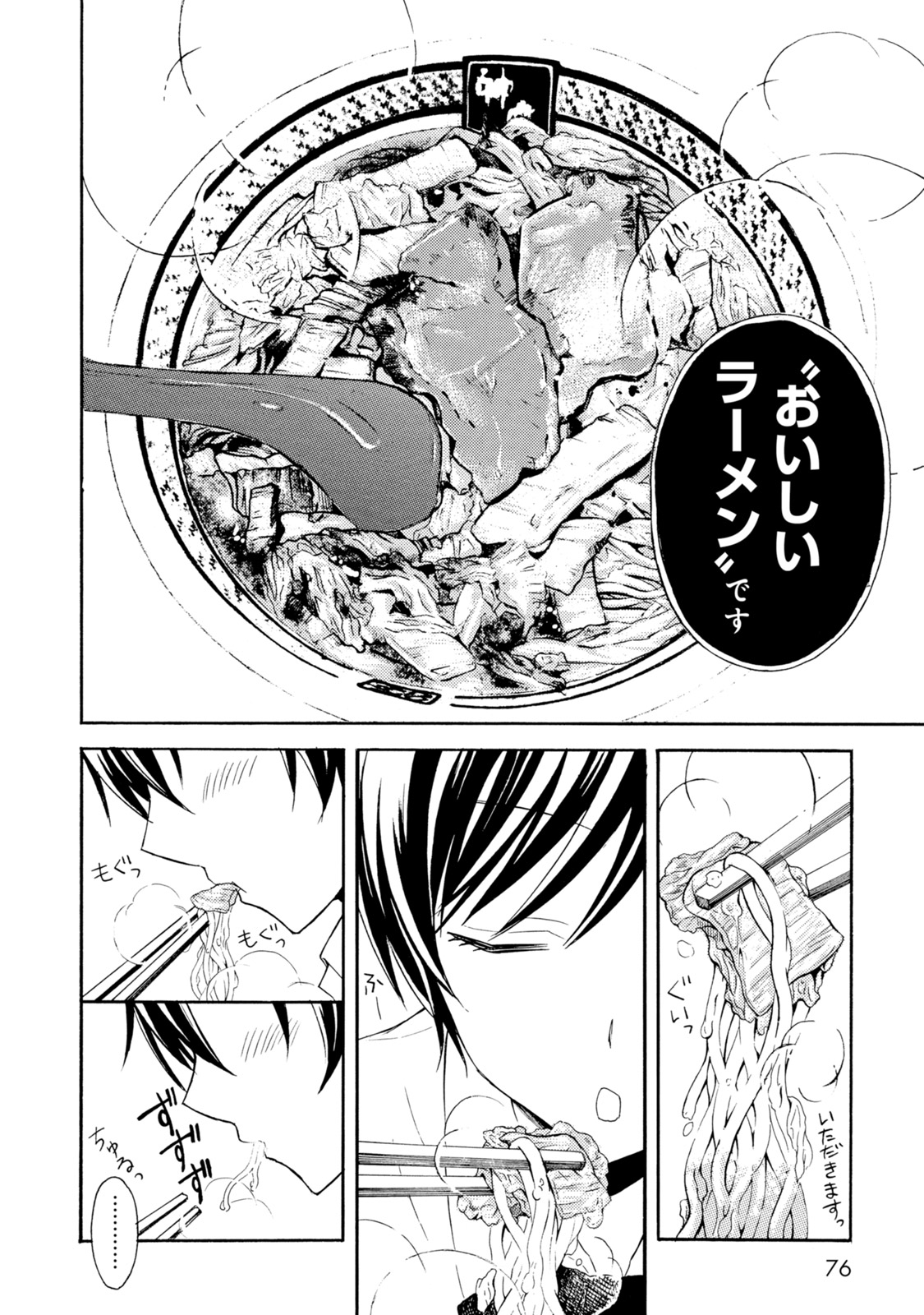 Ramen Daisuki Koizumi-san - Chapter 25 - Page 8