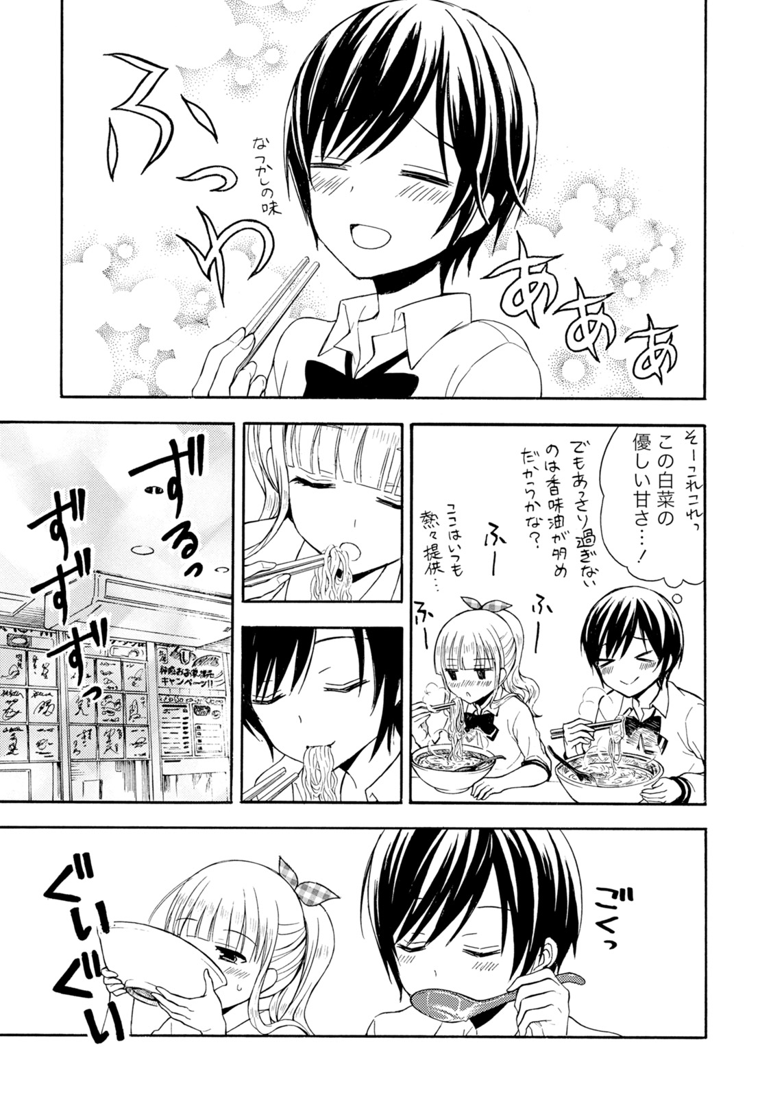 Ramen Daisuki Koizumi-san - Chapter 25 - Page 9