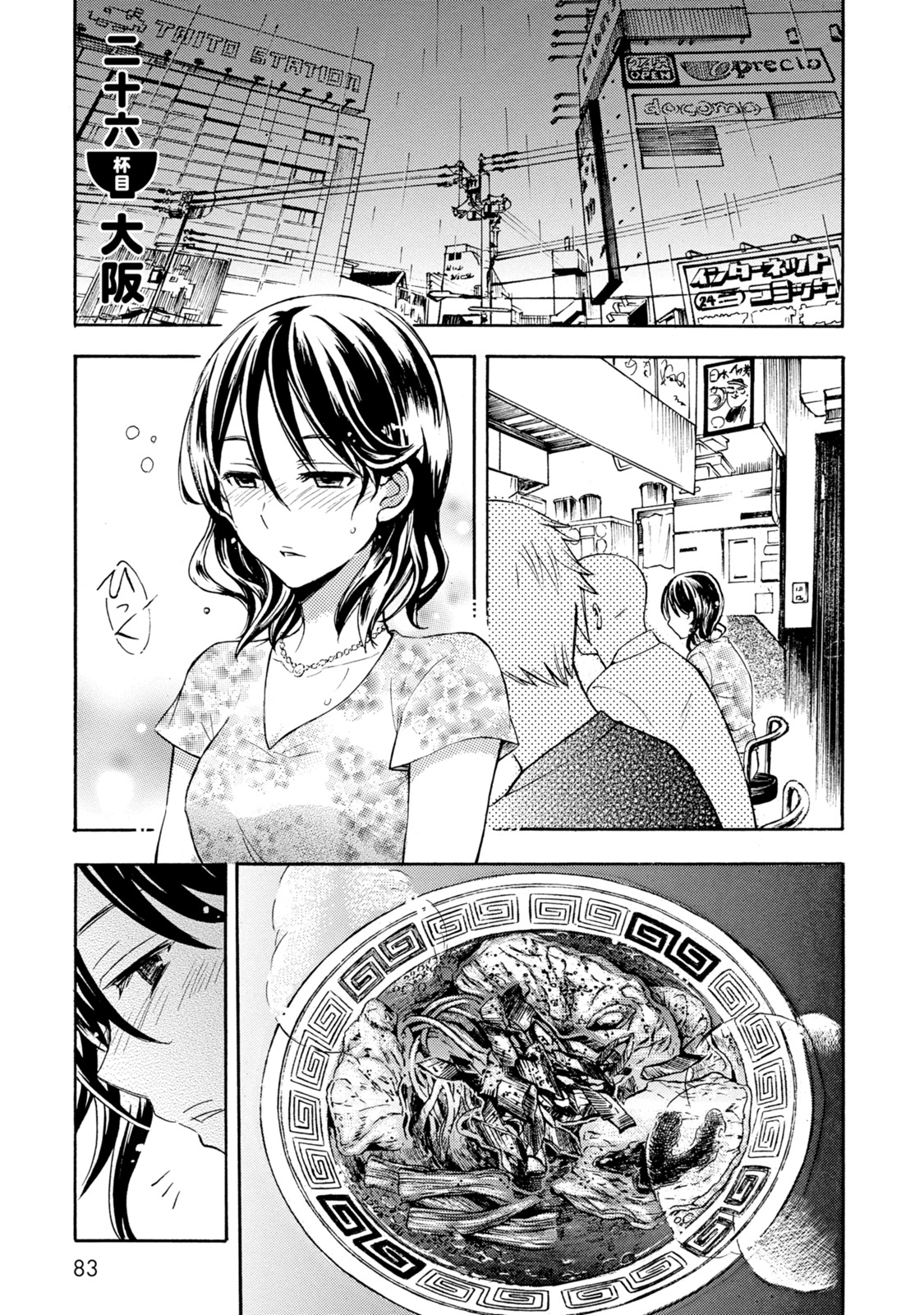 Ramen Daisuki Koizumi-san - Chapter 26 - Page 1