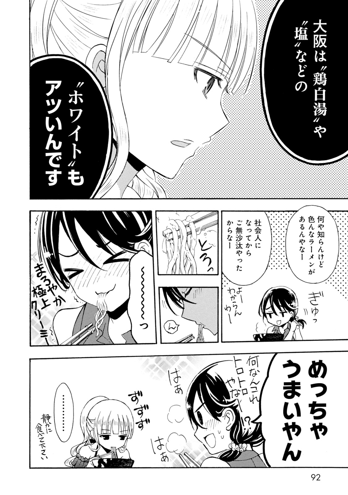 Ramen Daisuki Koizumi-san - Chapter 26 - Page 10