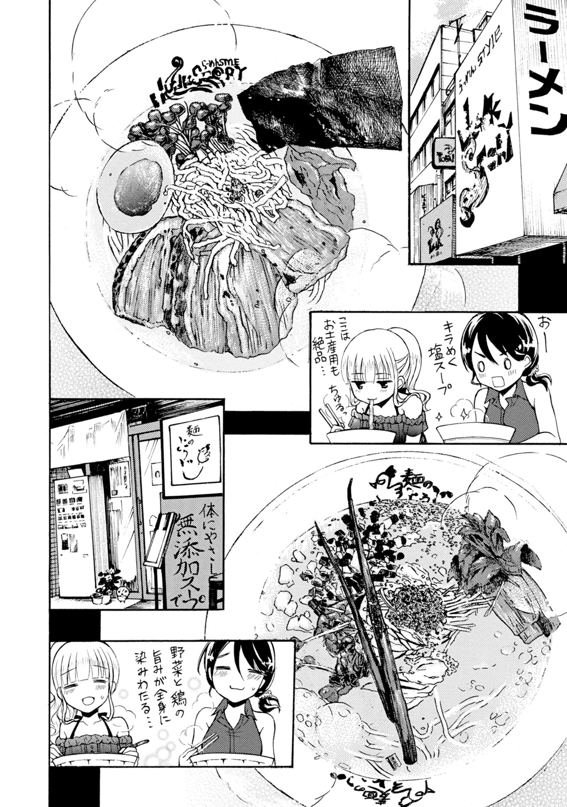 Ramen Daisuki Koizumi-san - Chapter 26 - Page 12