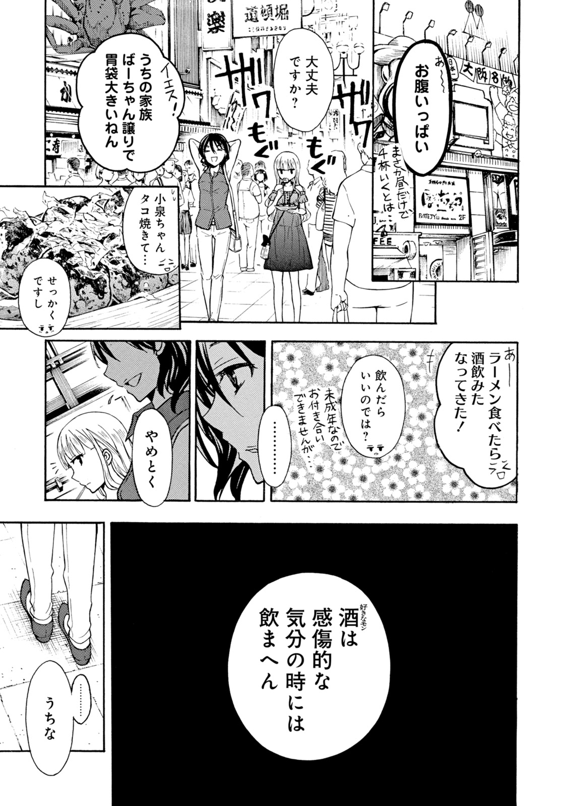 Ramen Daisuki Koizumi-san - Chapter 26 - Page 13