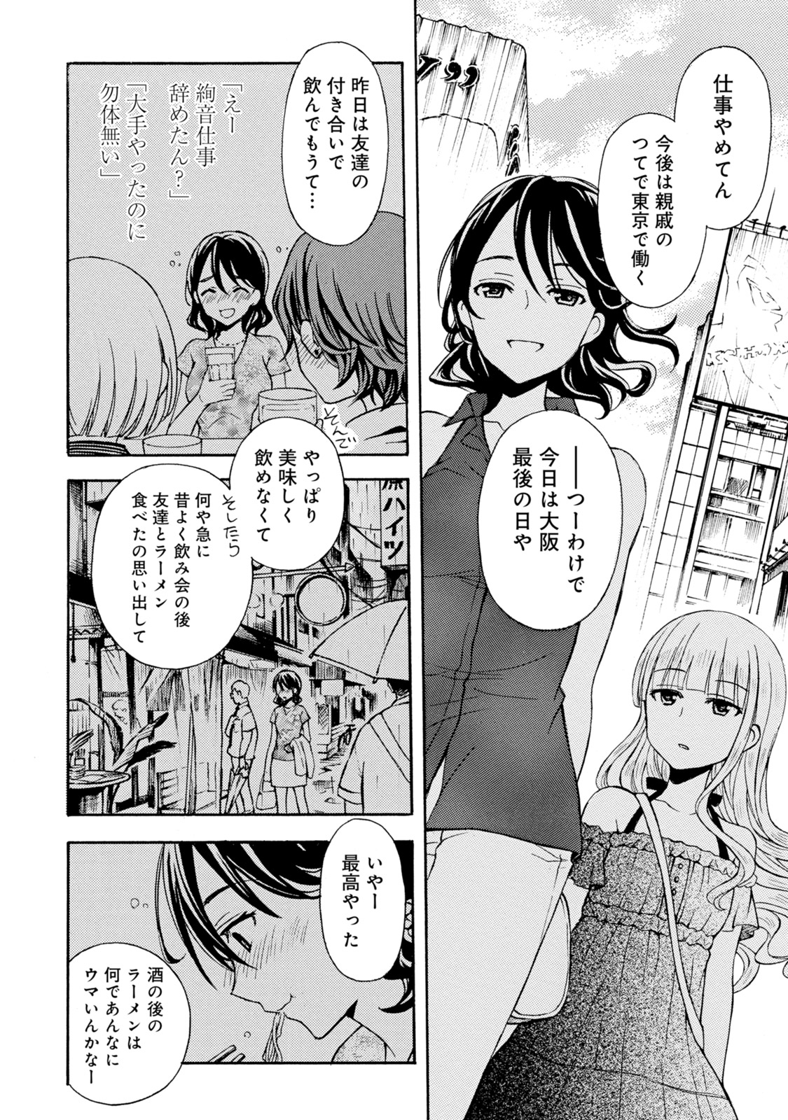 Ramen Daisuki Koizumi-san - Chapter 26 - Page 14