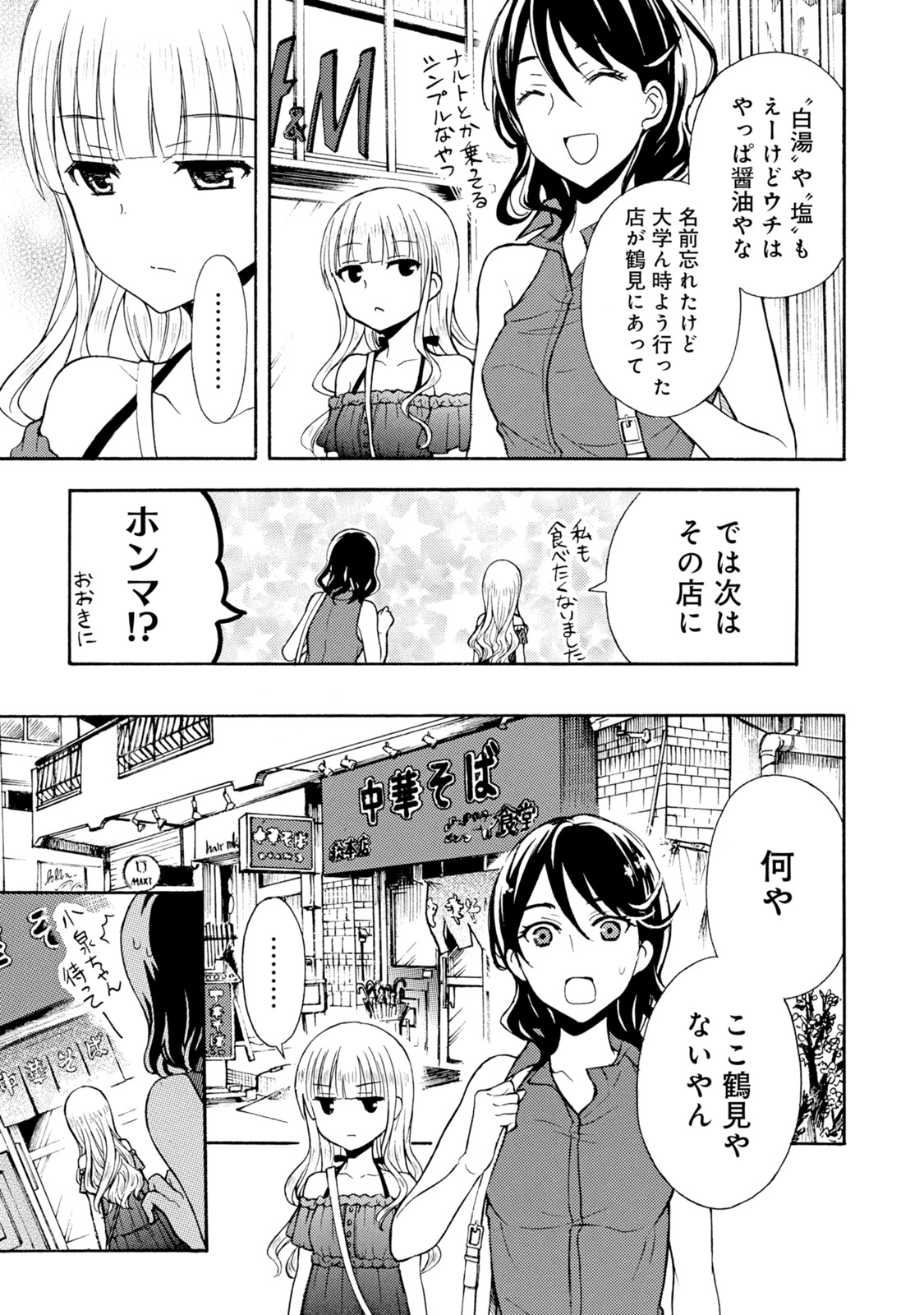 Ramen Daisuki Koizumi-san - Chapter 26 - Page 15